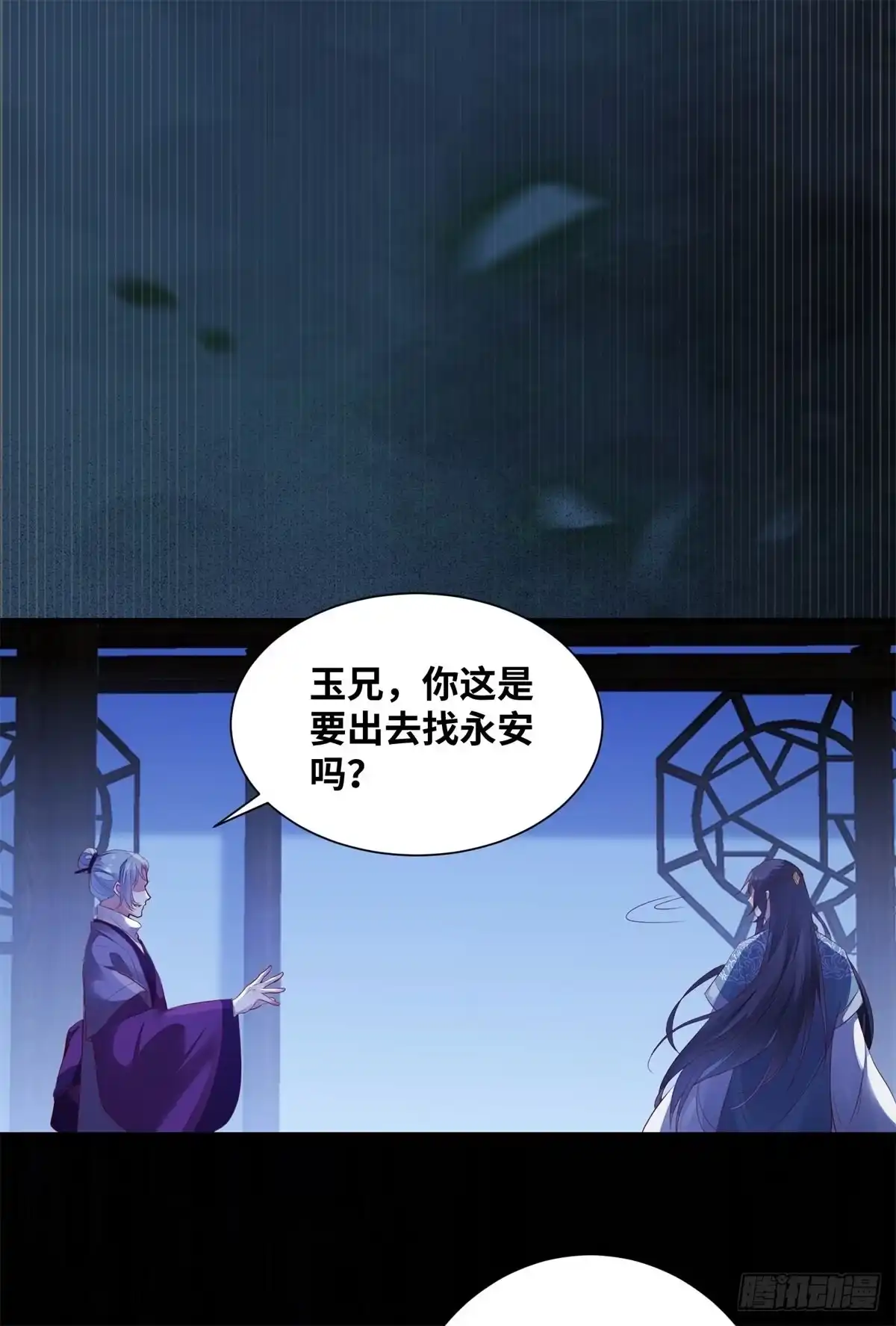 《公主是男人》第172话 美人在怀 第22页