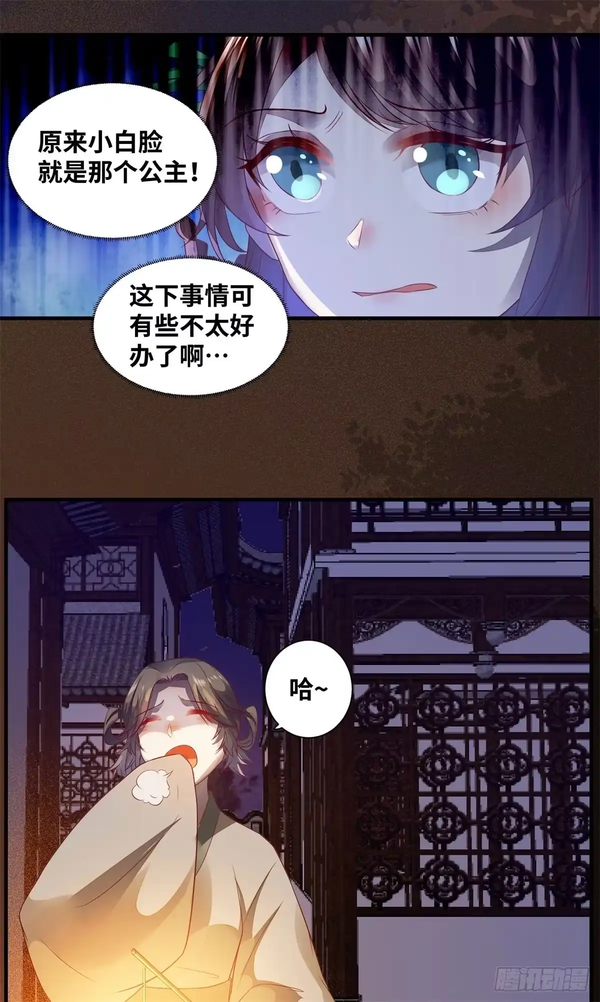 《公主是男人》第173话 表露心意 第21页