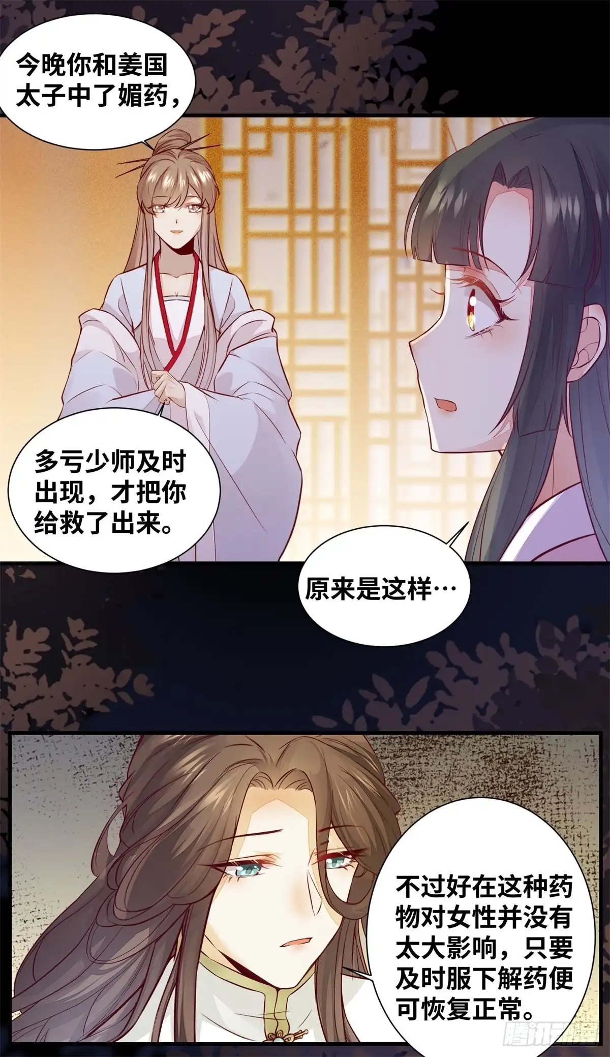 《公主是男人》第174话 不是亲生的？？？ 第26页