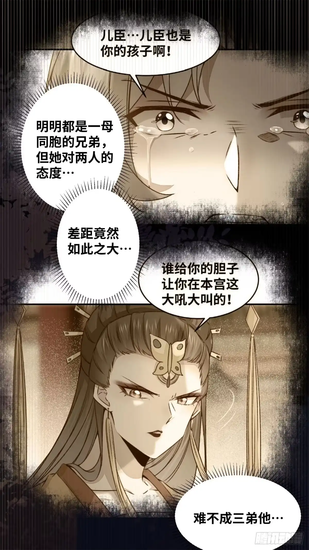《公主是男人》第174话 不是亲生的？？？ 第17页
