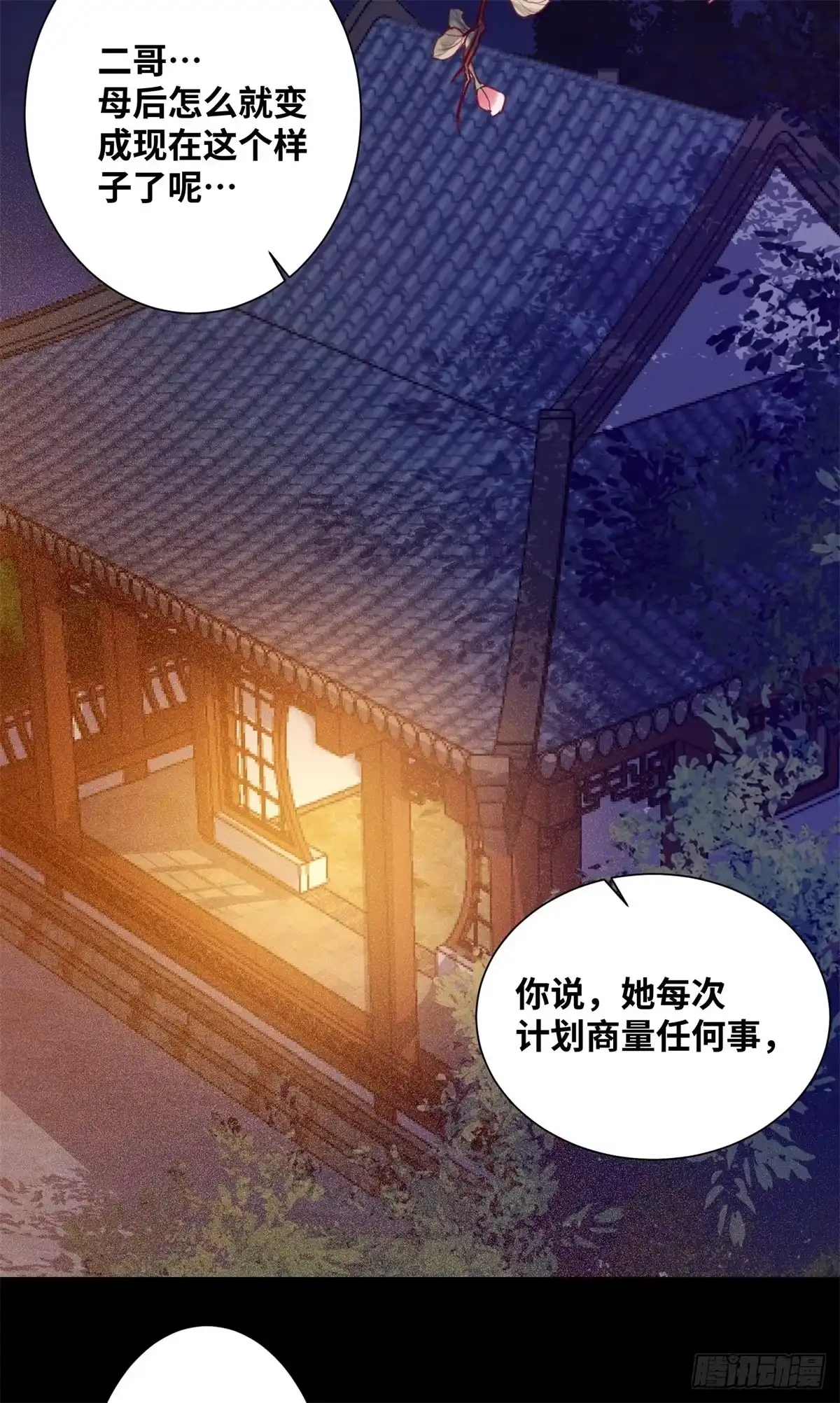 《公主是男人》第174话 不是亲生的？？？ 第12页