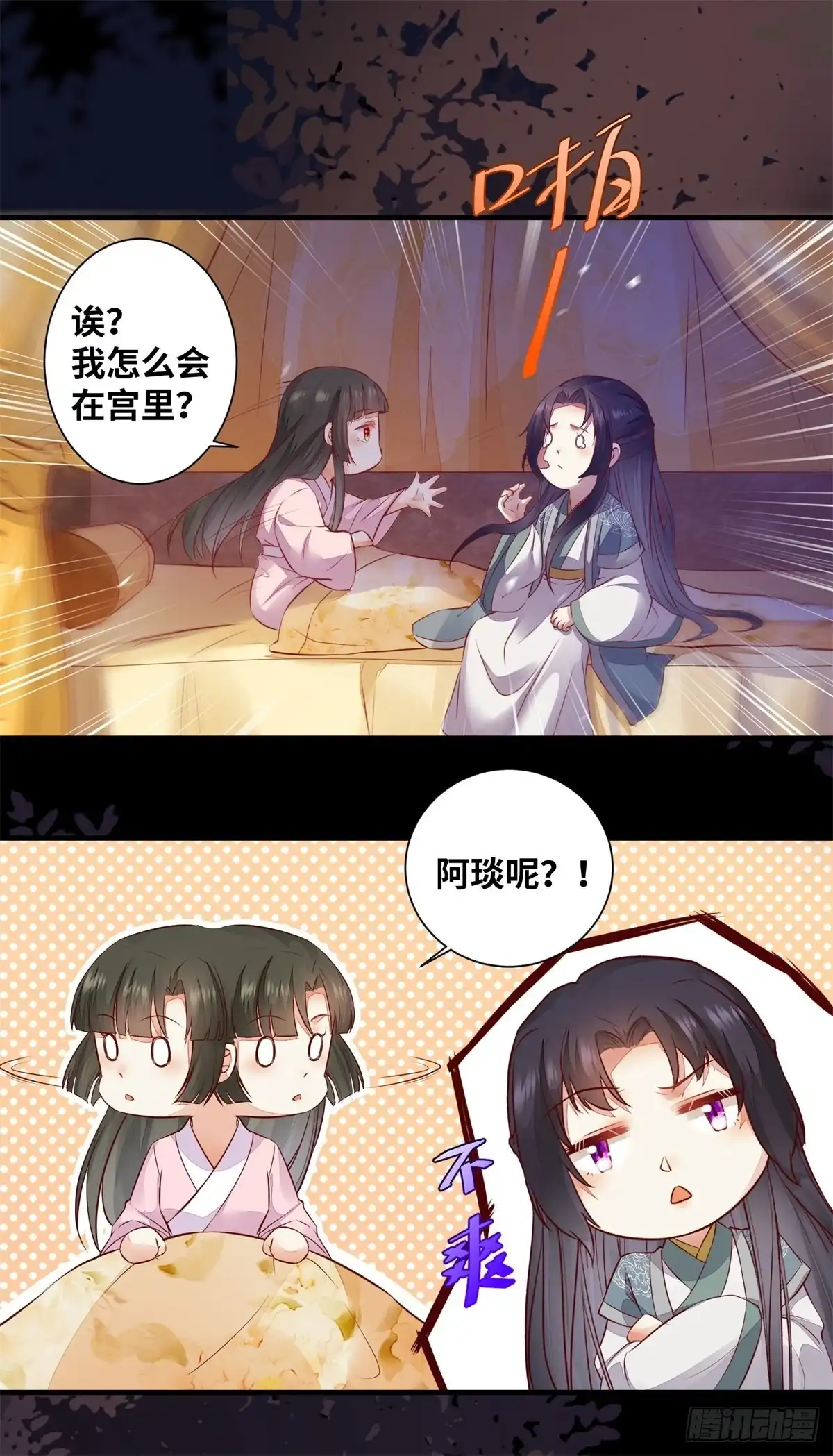 《公主是男人》第174话 不是亲生的？？？ 第25页