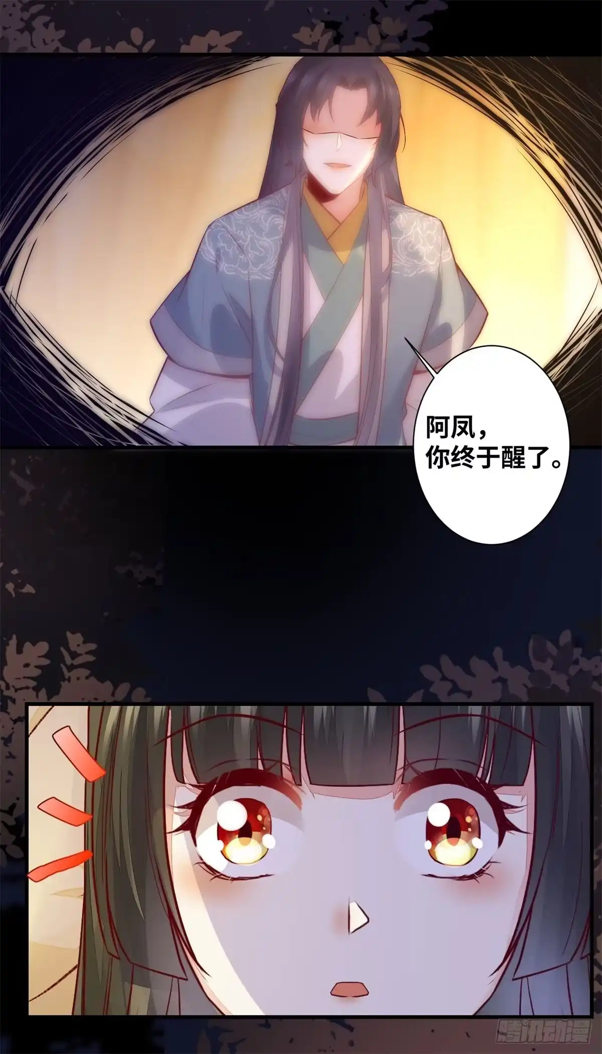 《公主是男人》第174话 不是亲生的？？？ 第24页