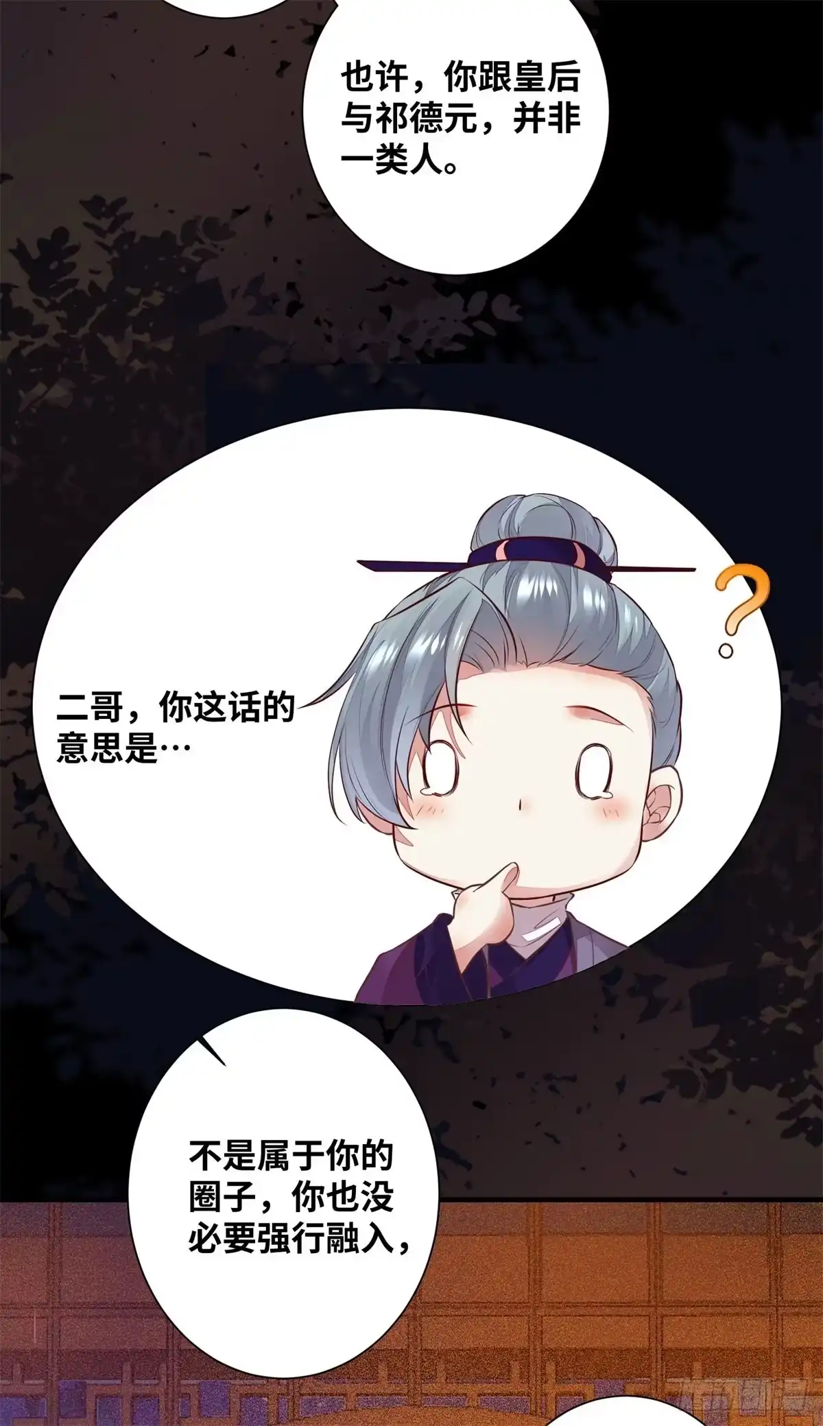 《公主是男人》第174话 不是亲生的？？？ 第21页