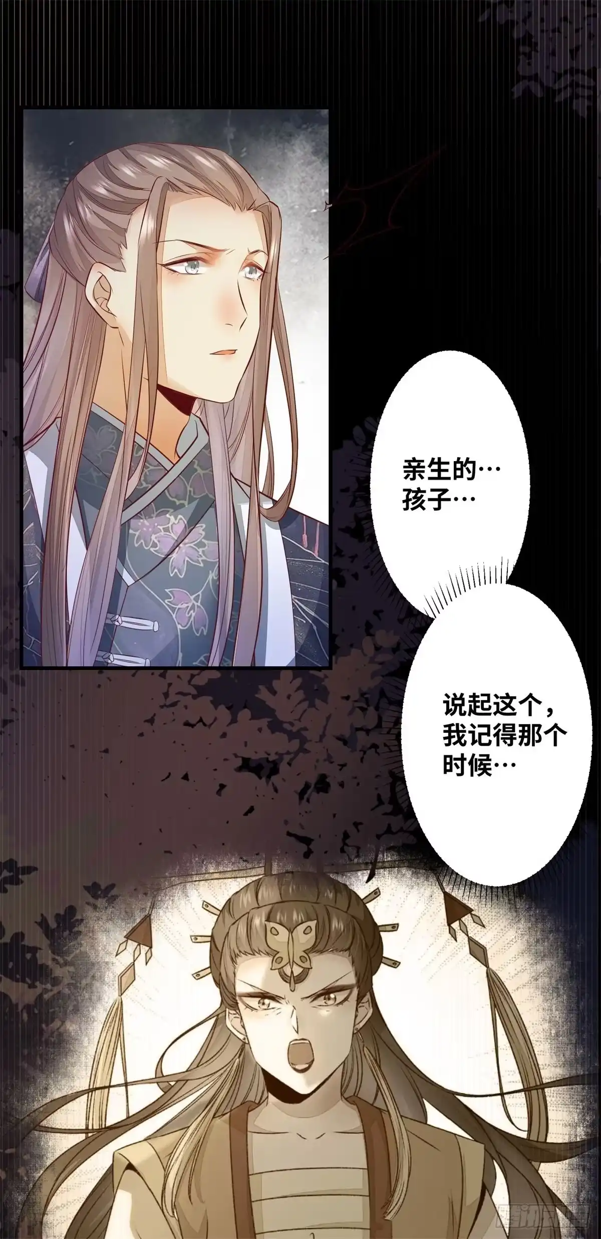 《公主是男人》第174话 不是亲生的？？？ 第15页