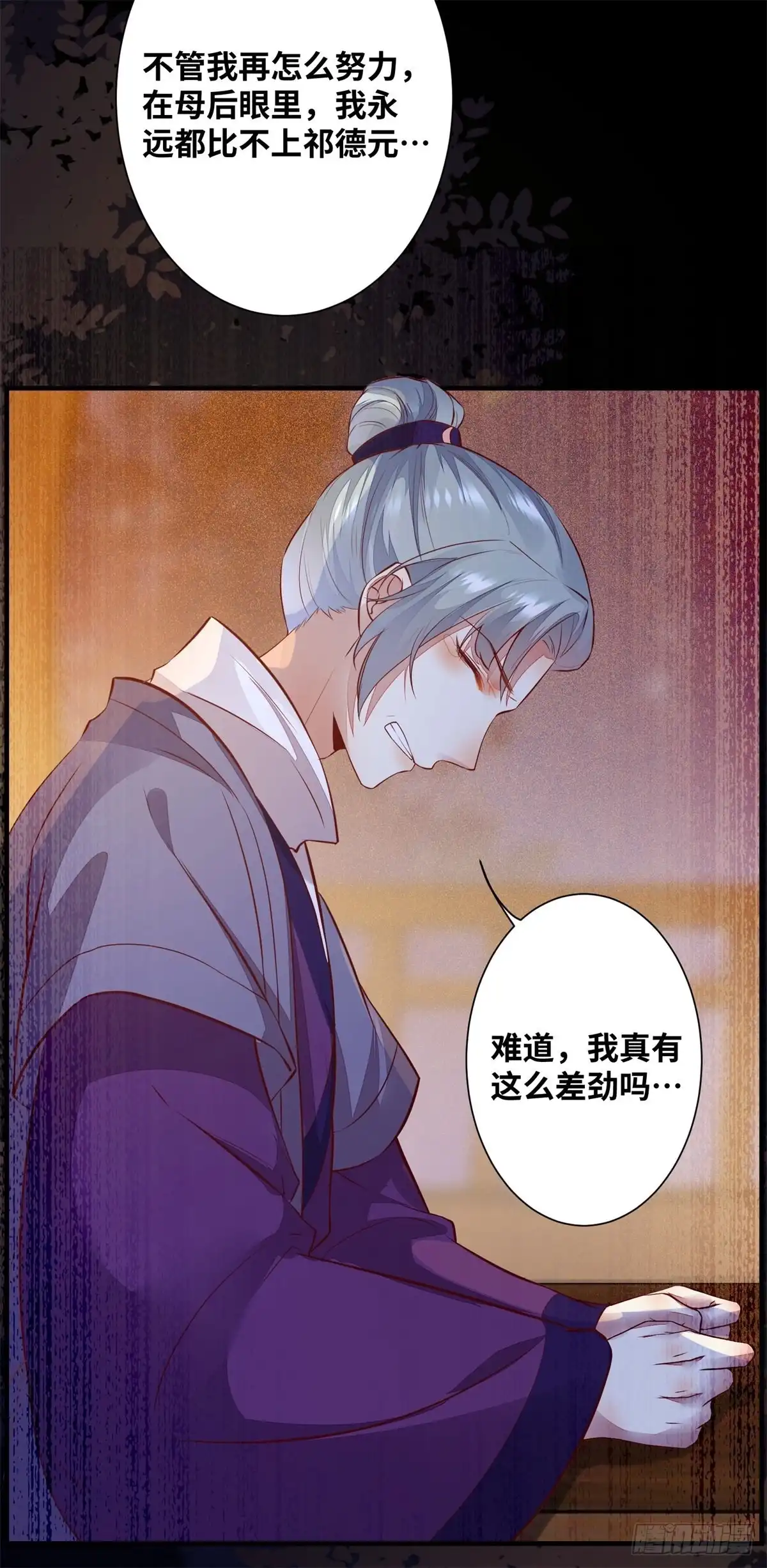 《公主是男人》第174话 不是亲生的？？？ 第19页