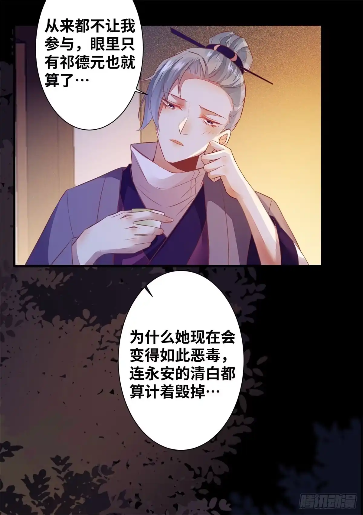 《公主是男人》第174话 不是亲生的？？？ 第13页