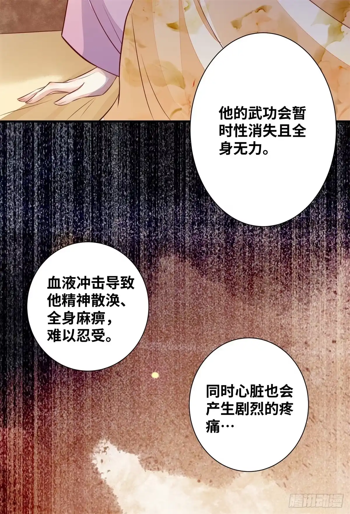《公主是男人》第174话 不是亲生的？？？ 第28页