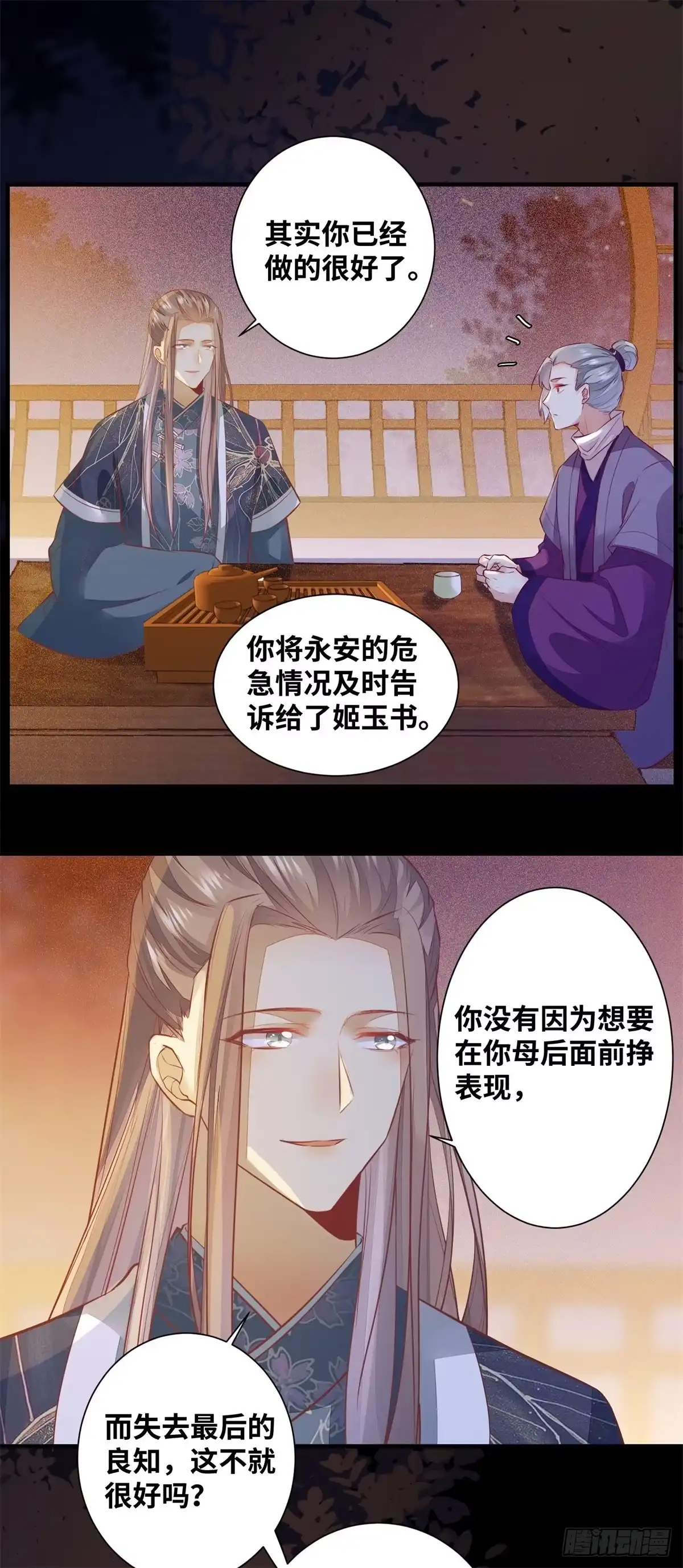 《公主是男人》第174话 不是亲生的？？？ 第20页