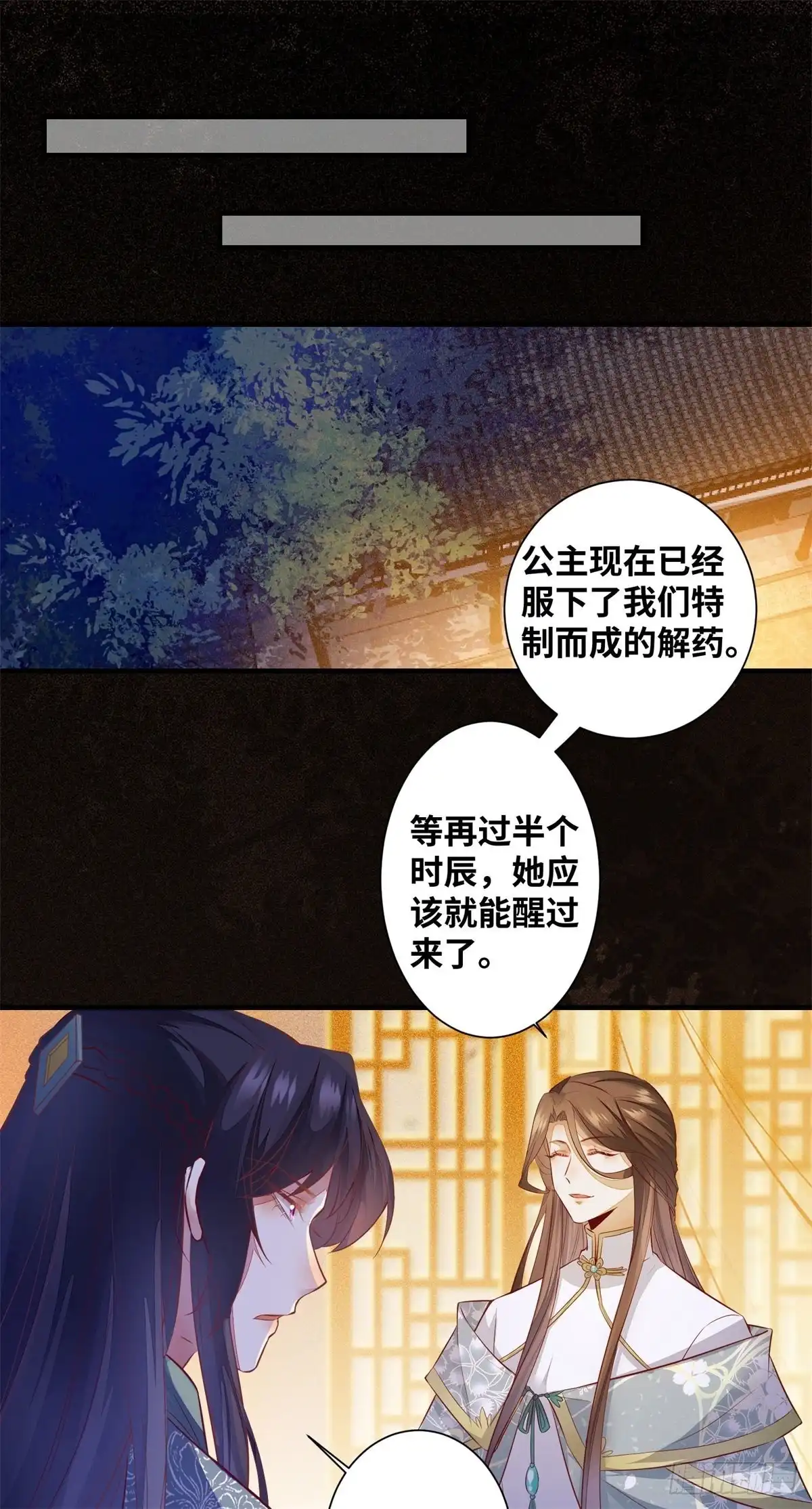 《公主是男人》第174话 不是亲生的？？？ 第10页