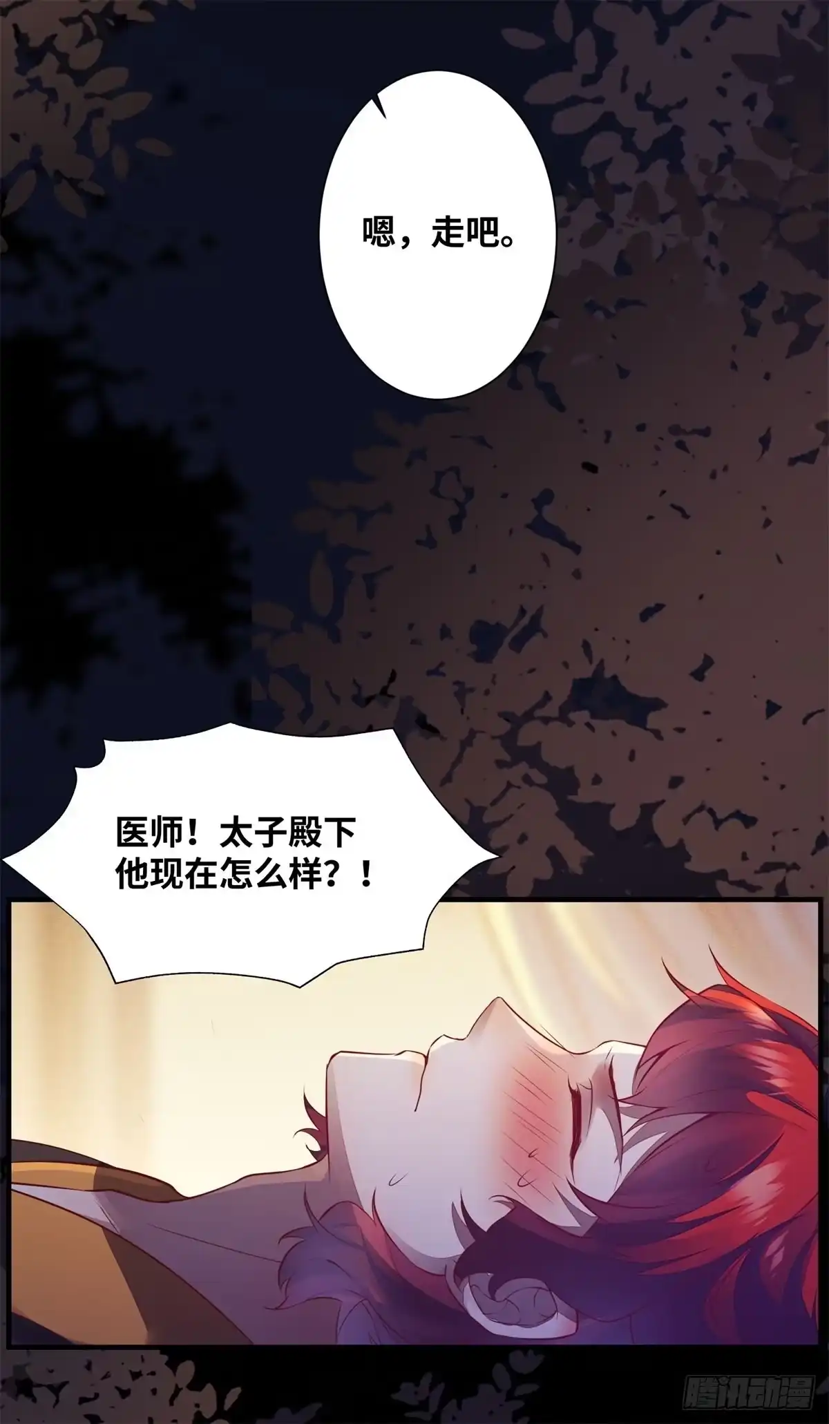 《公主是男人》第175话 好歹毒的心肠 第6页