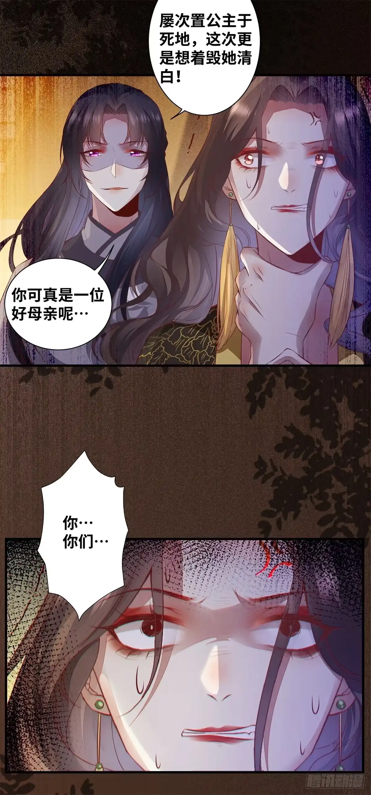 《公主是男人》第175话 好歹毒的心肠 第26页