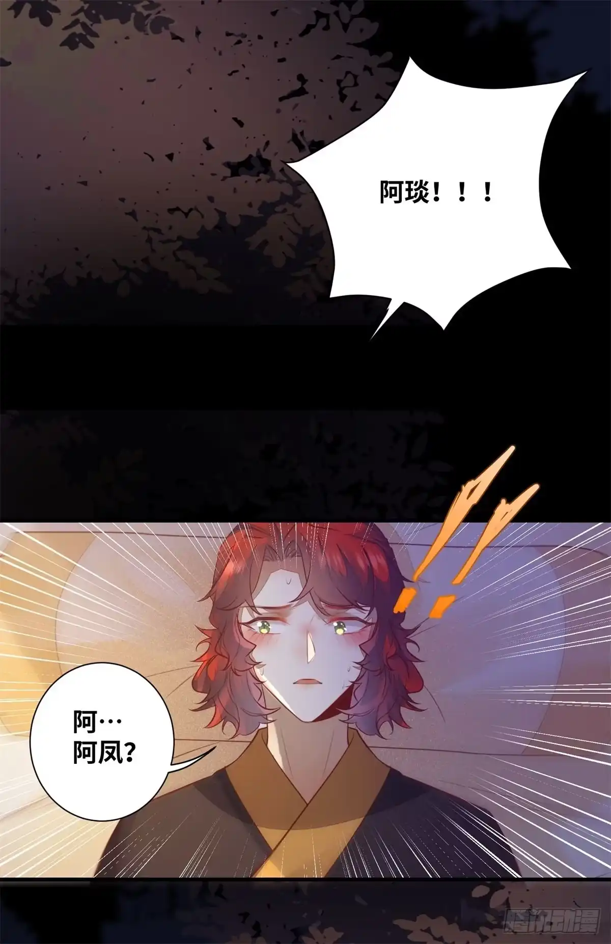 《公主是男人》第175话 好歹毒的心肠 第14页