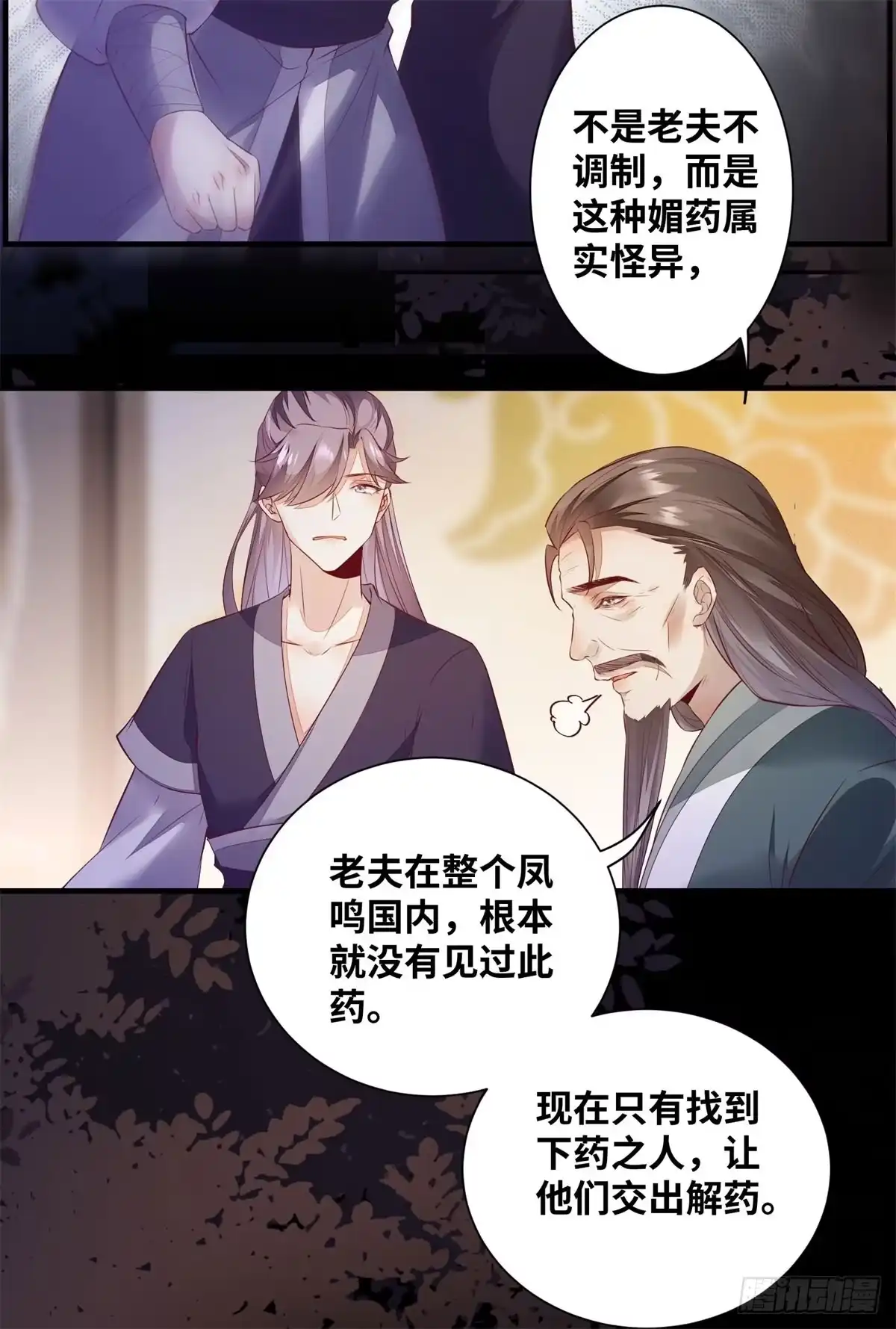《公主是男人》第175话 好歹毒的心肠 第8页