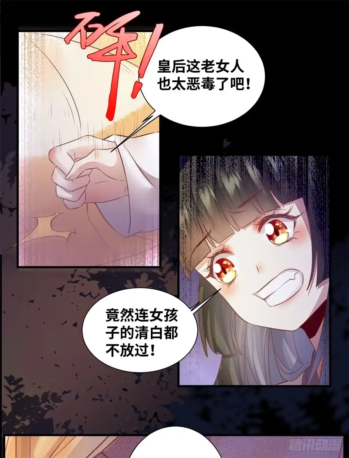 《公主是男人》第175话 好歹毒的心肠 第18页