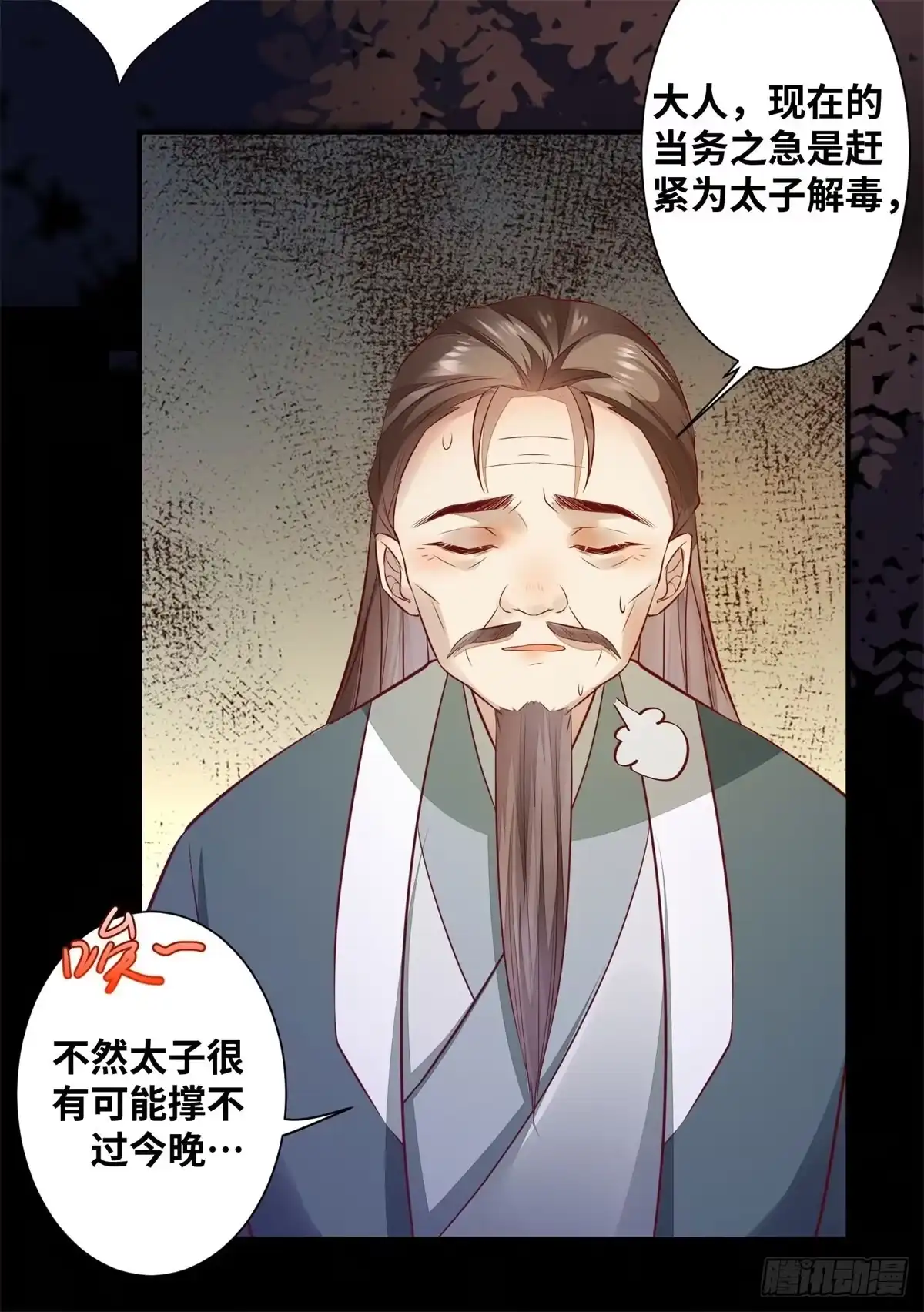 《公主是男人》第175话 好歹毒的心肠 第10页