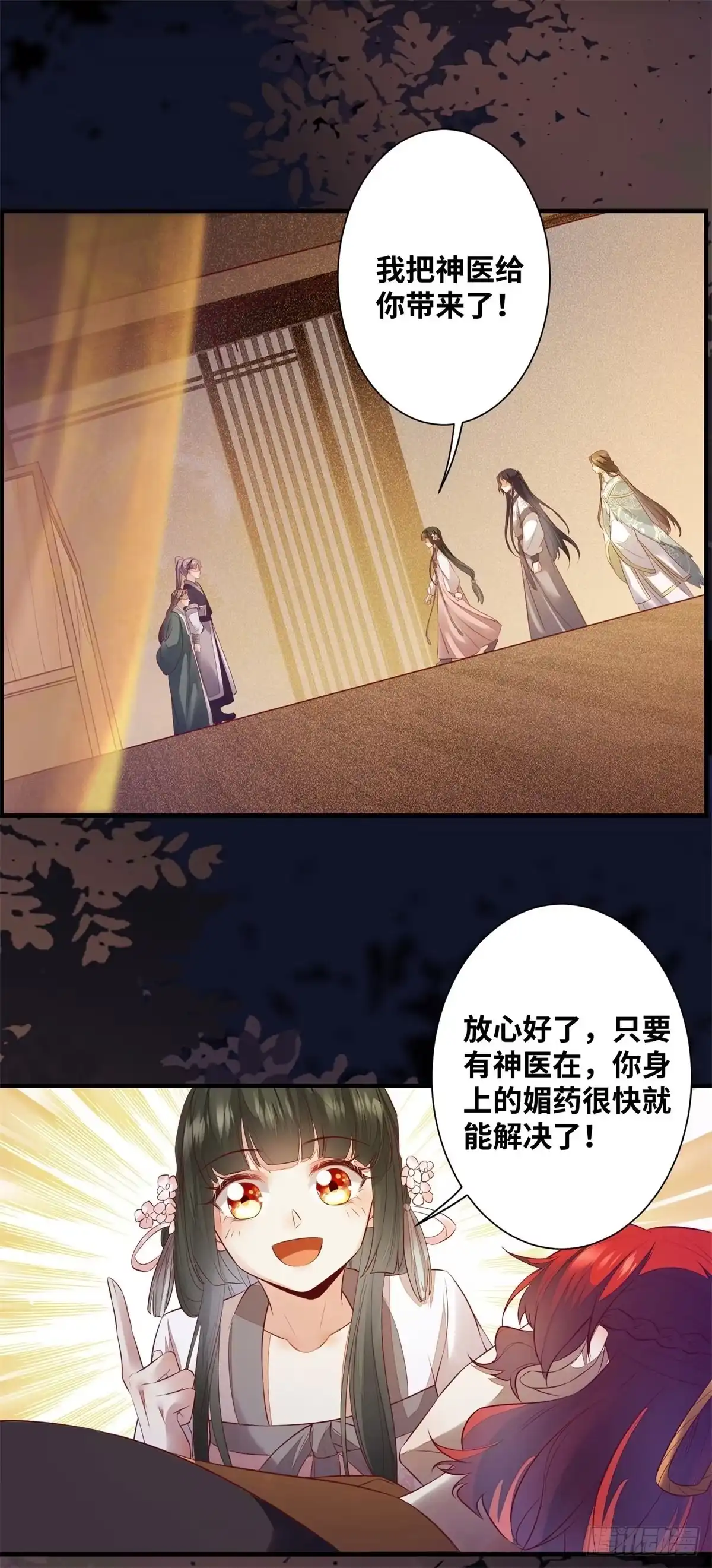 《公主是男人》第175话 好歹毒的心肠 第15页