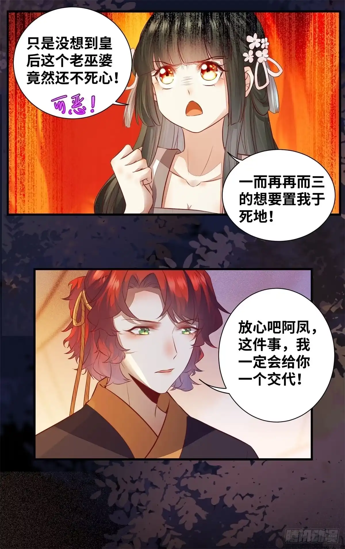 《公主是男人》第175话 好歹毒的心肠 第22页