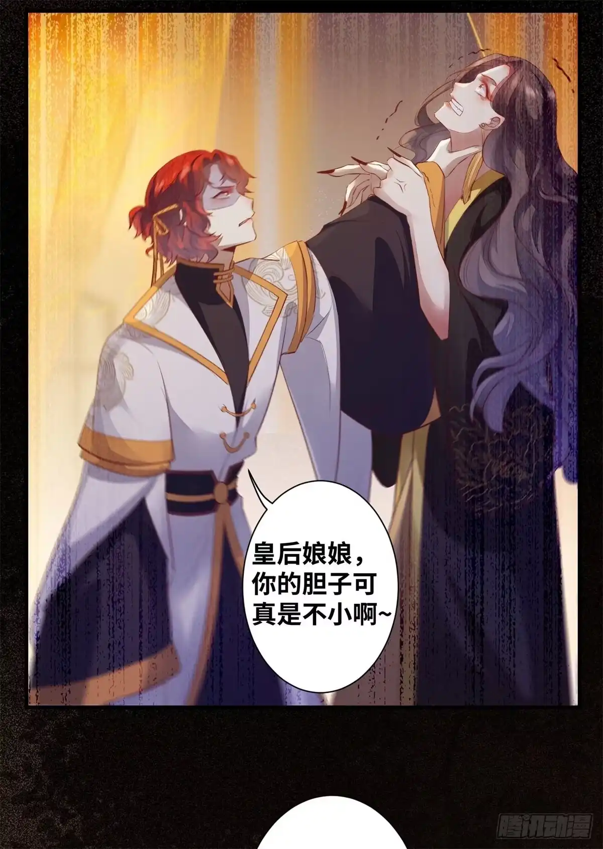 《公主是男人》第175话 好歹毒的心肠 第25页