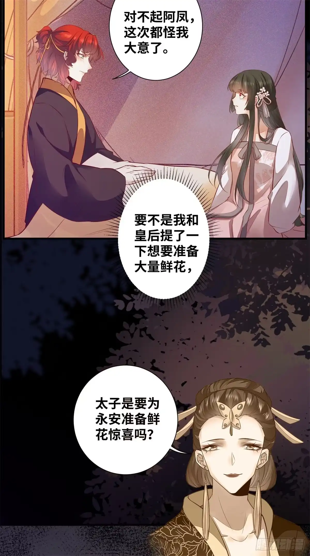 《公主是男人》第175话 好歹毒的心肠 第19页