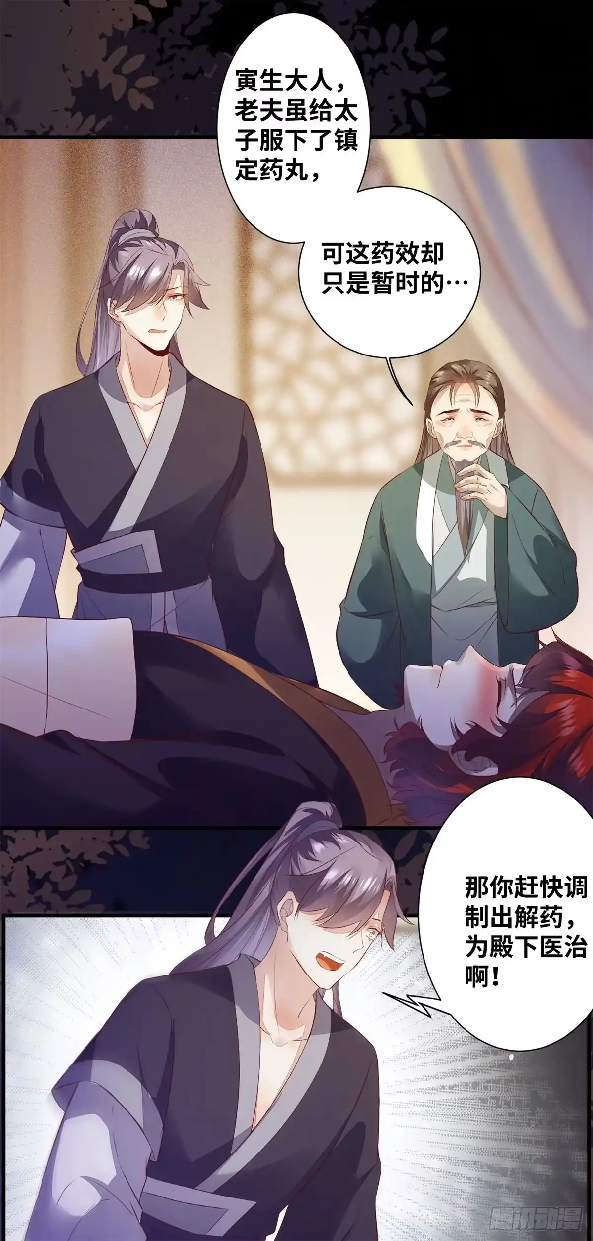 《公主是男人》第175话 好歹毒的心肠 第7页
