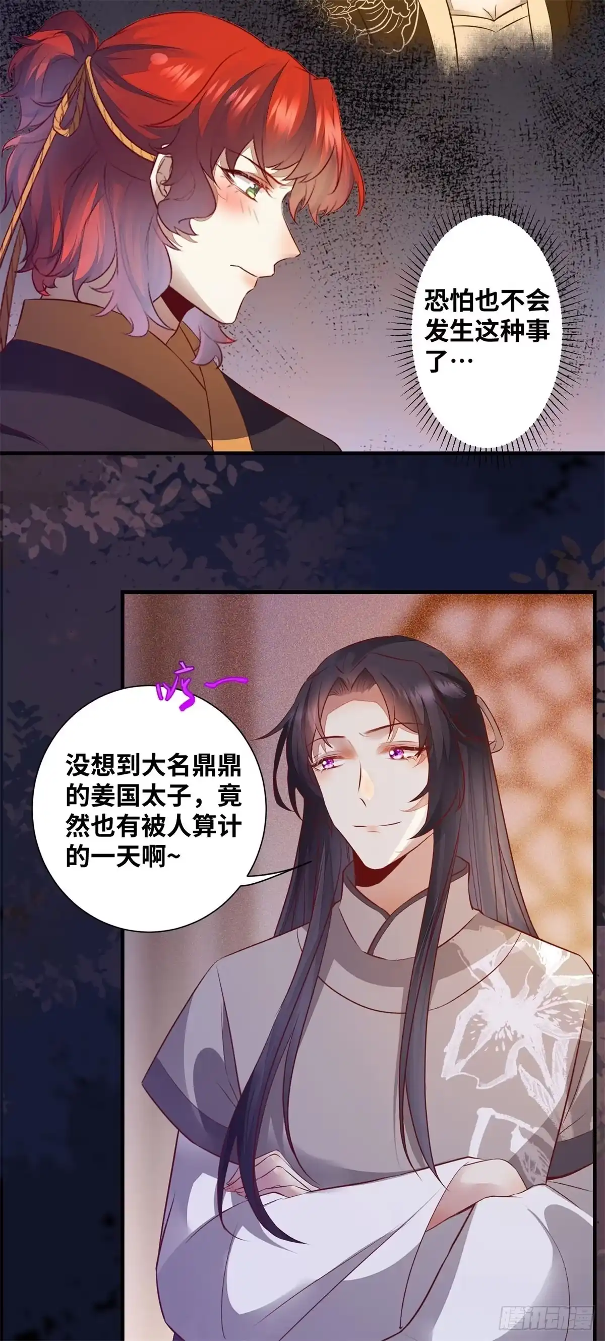 《公主是男人》第175话 好歹毒的心肠 第20页