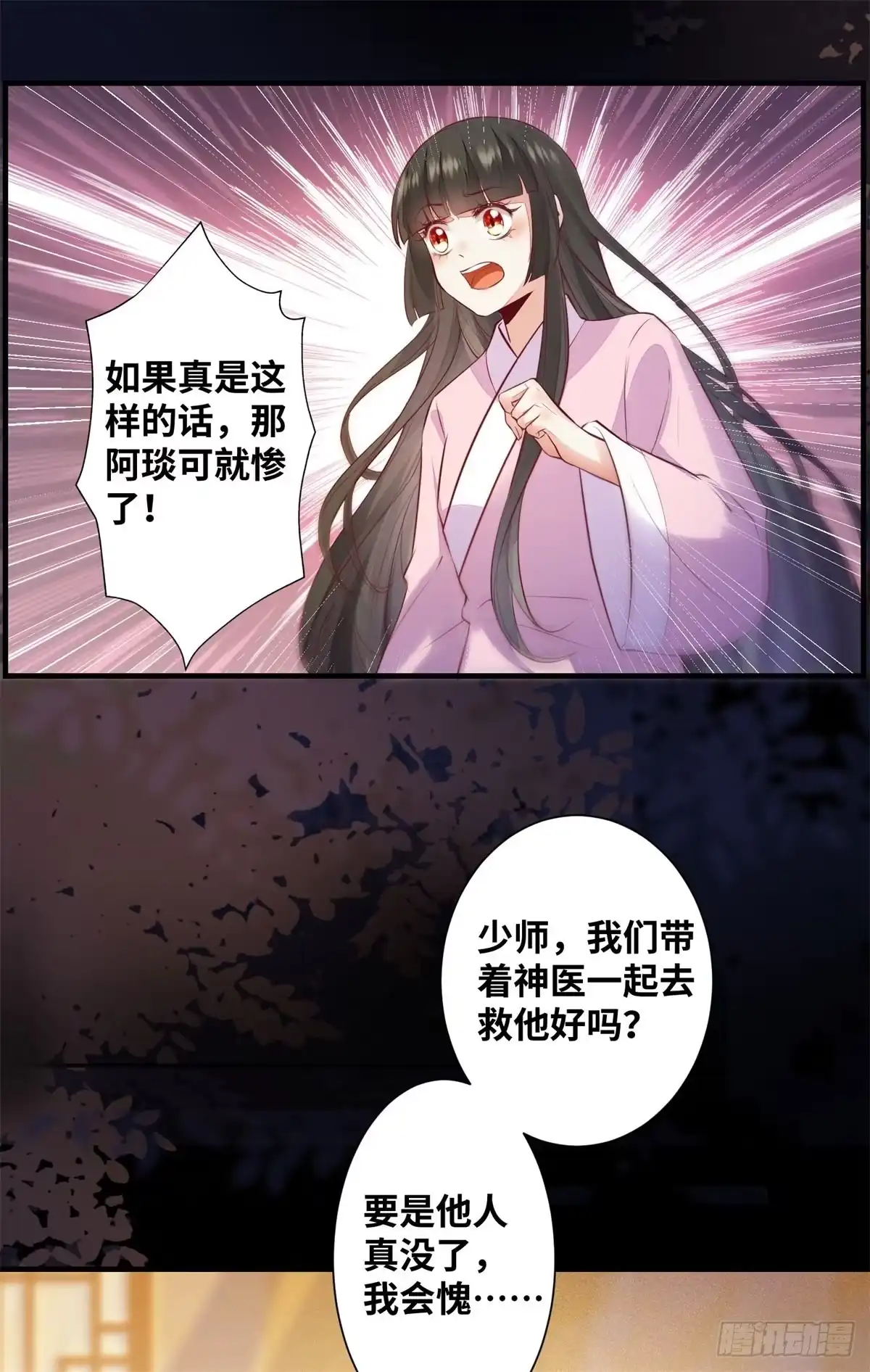 《公主是男人》第175话 好歹毒的心肠 第4页