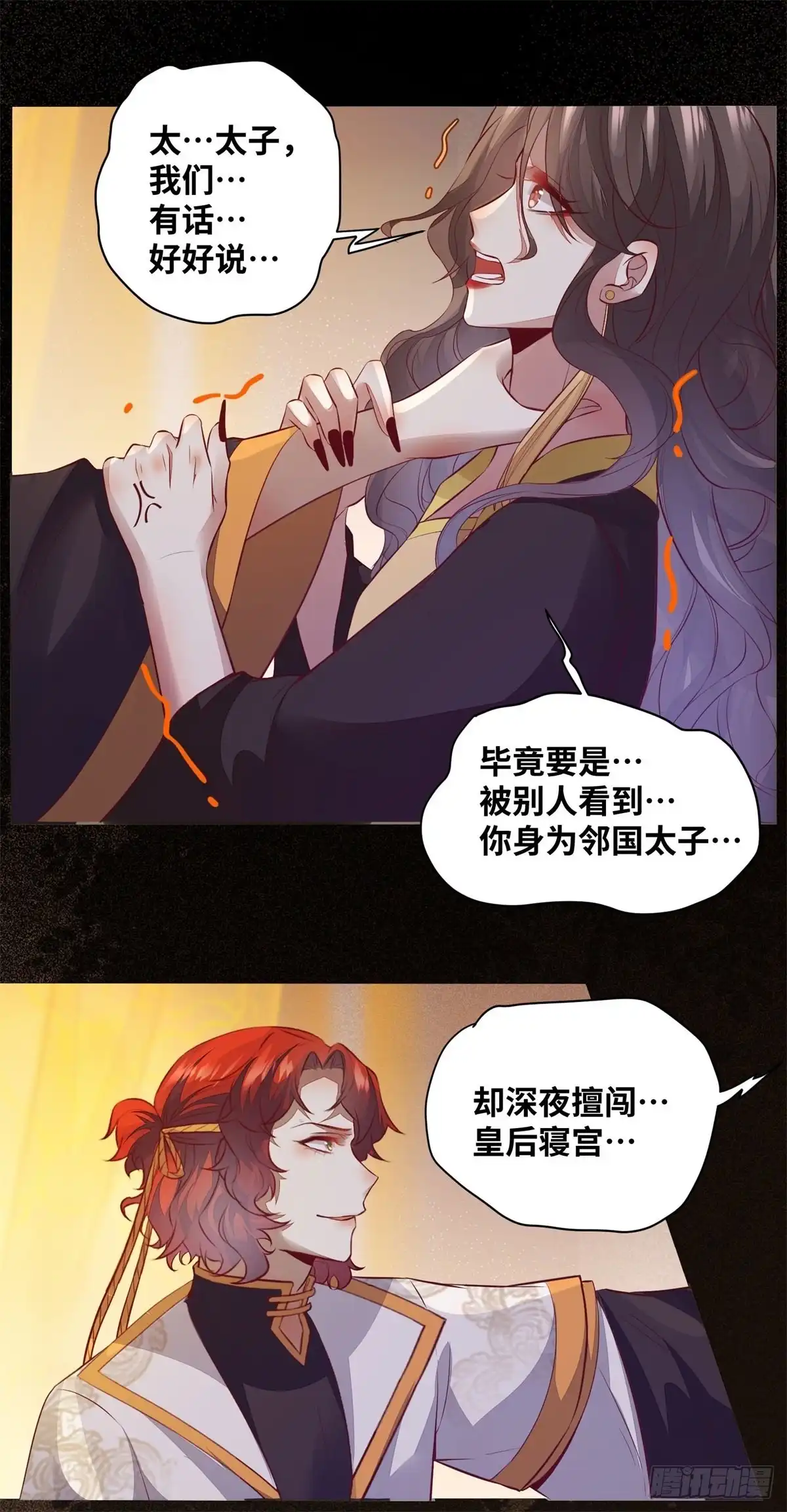 《公主是男人》第176话 皇皇皇上？不！ 第4页
