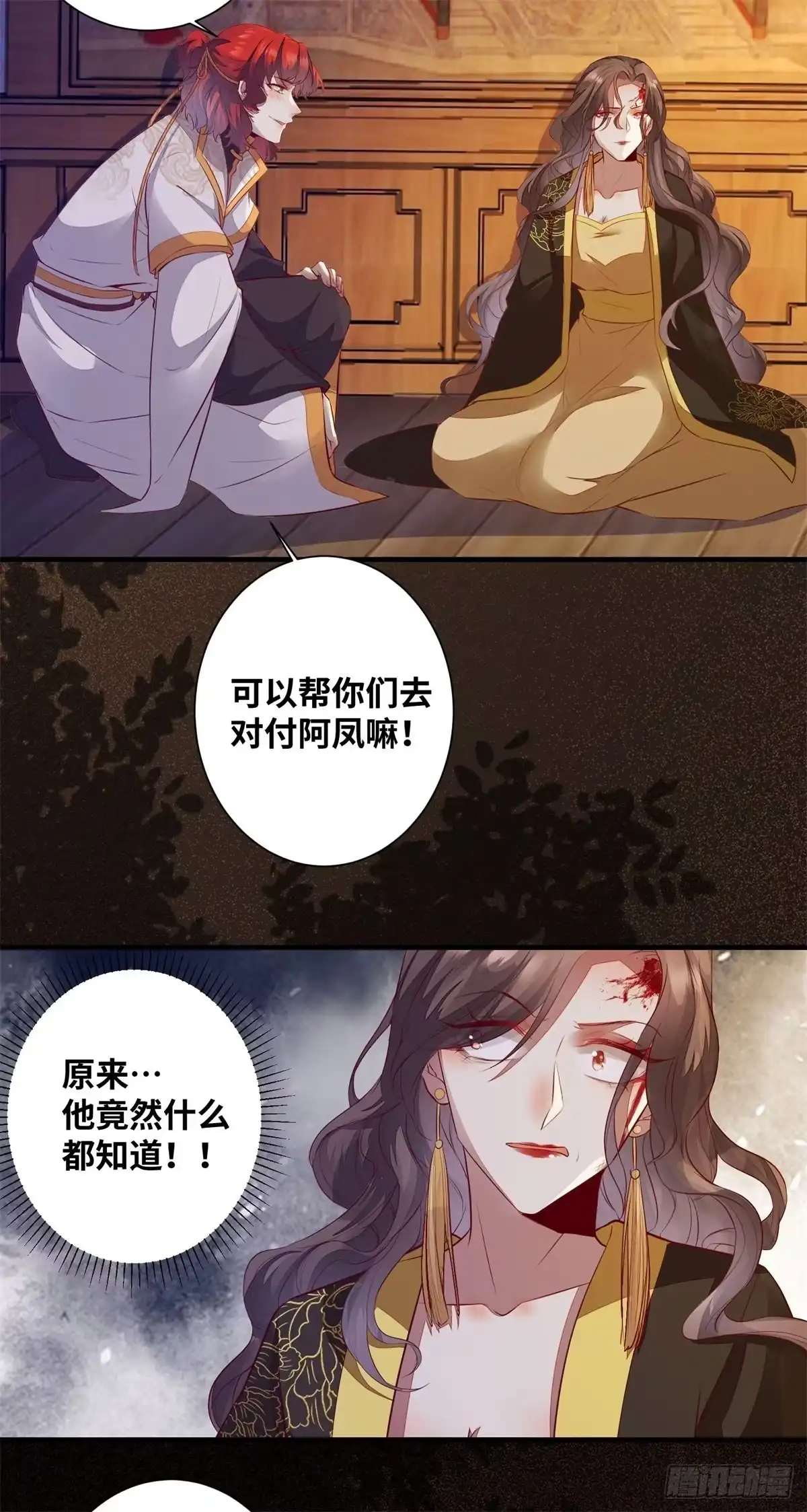 《公主是男人》第176话 皇皇皇上？不！ 第12页