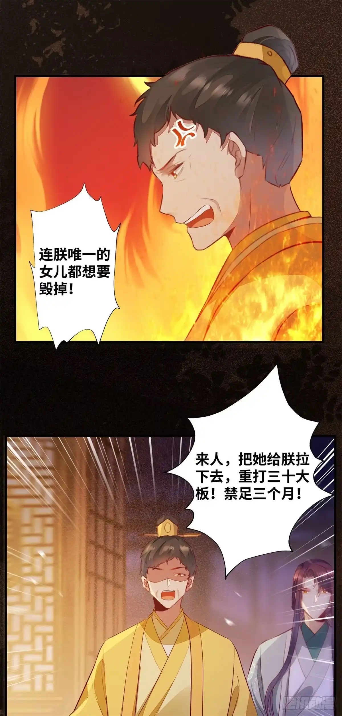 《公主是男人》第176话 皇皇皇上？不！ 第20页
