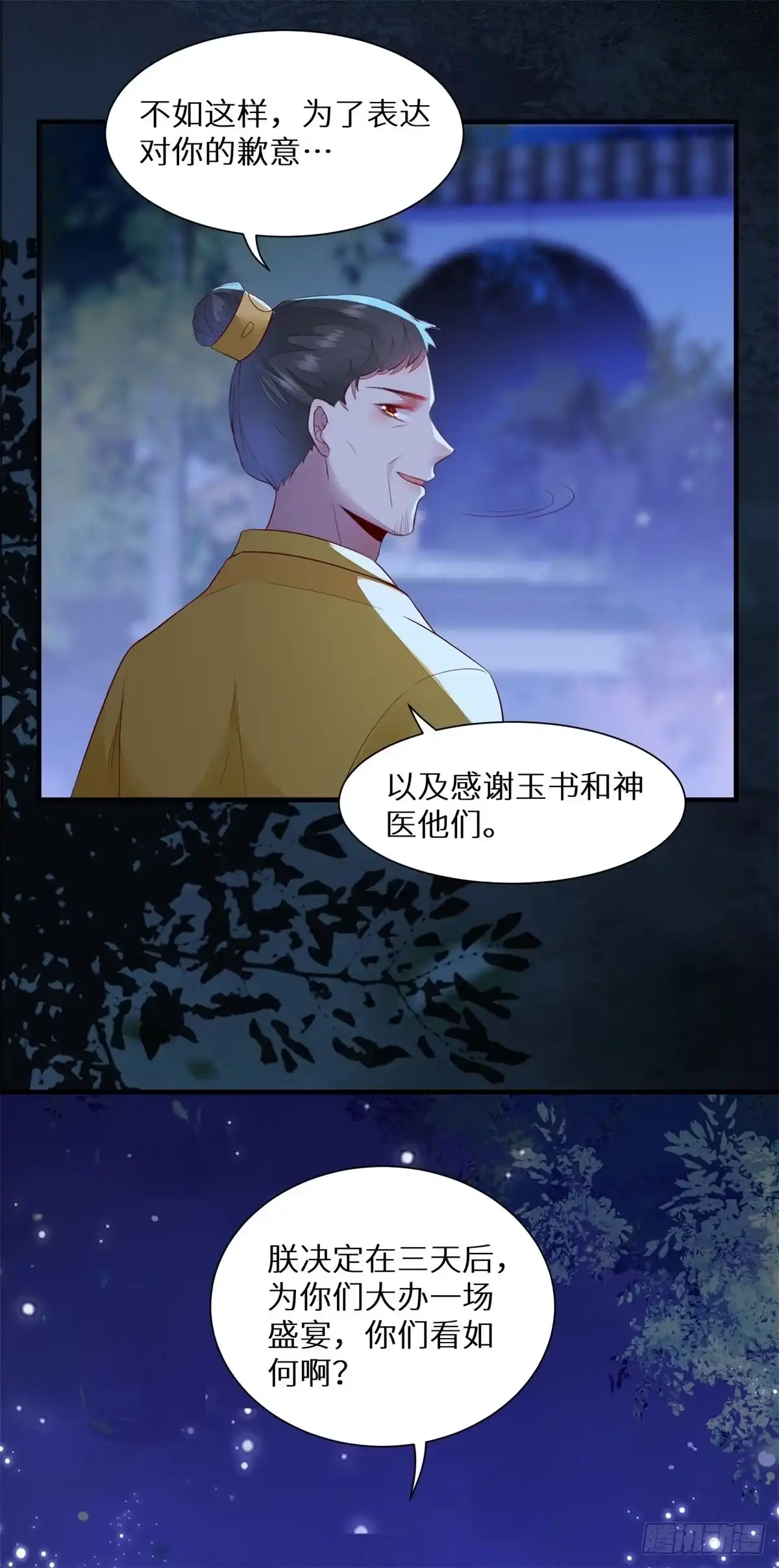 《公主是男人》第177话 知“男”而睡 第7页