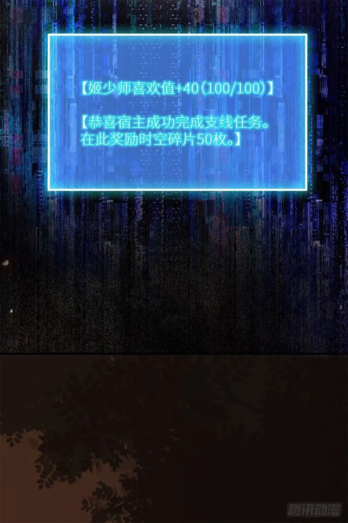 《公主是男人》第177话 知“男”而睡 第29页