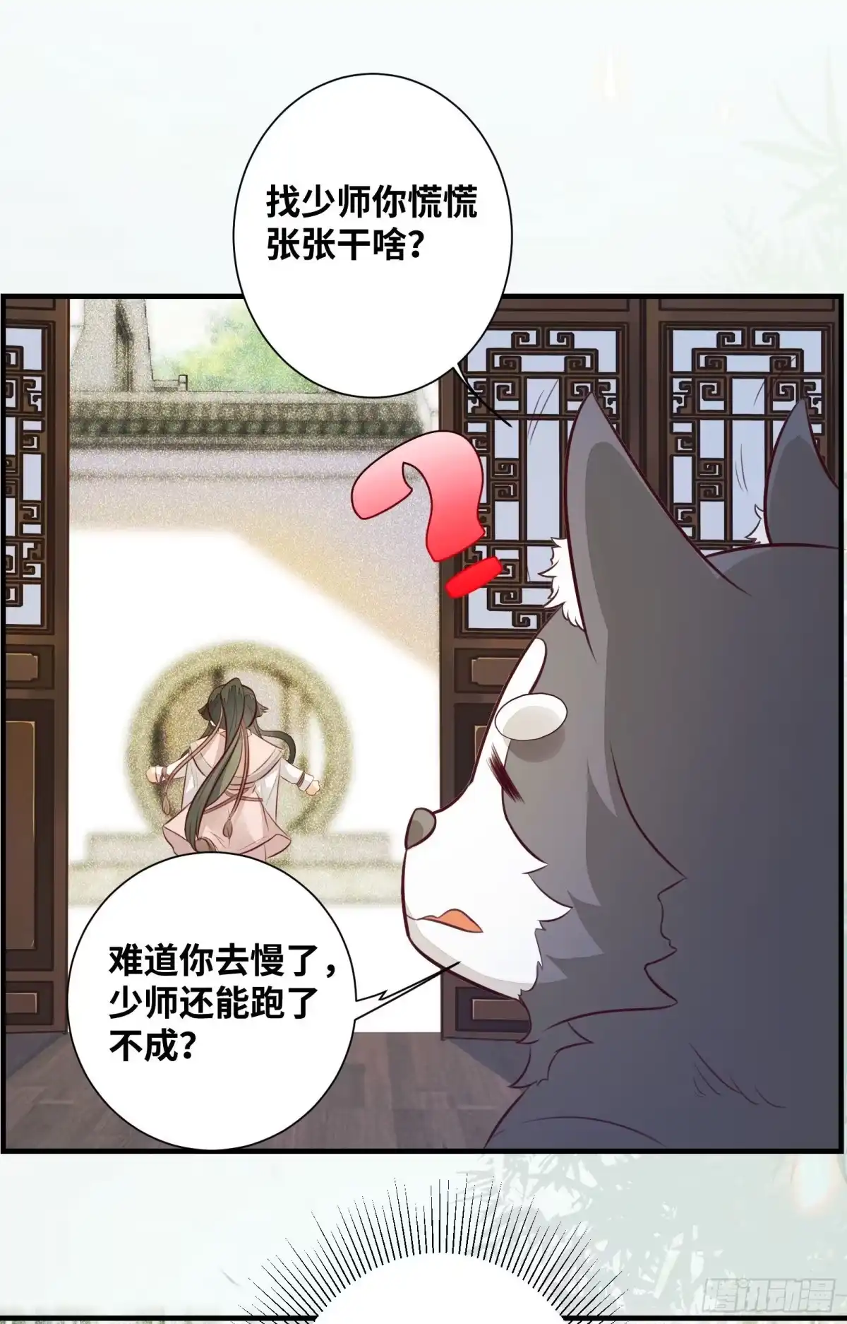 《公主是男人》第178话 主动示爱 第17页