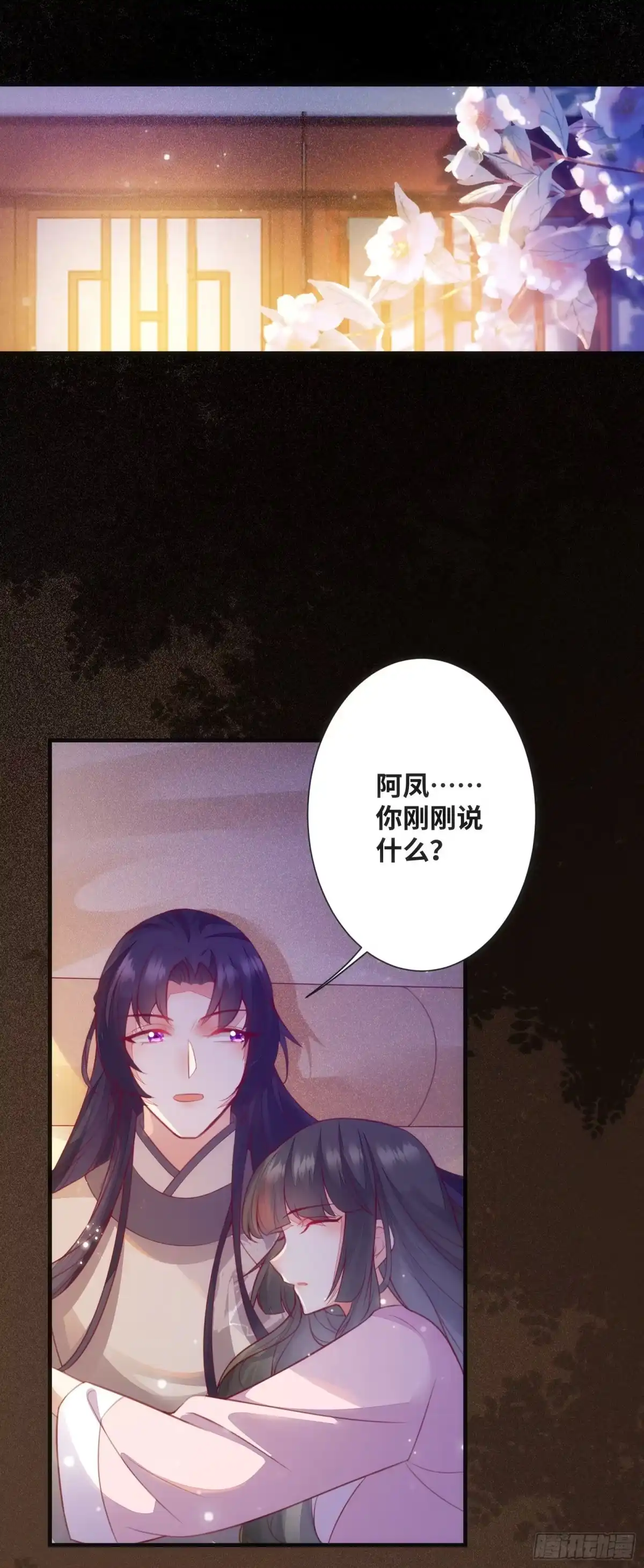 《公主是男人》第178话 主动示爱 第4页