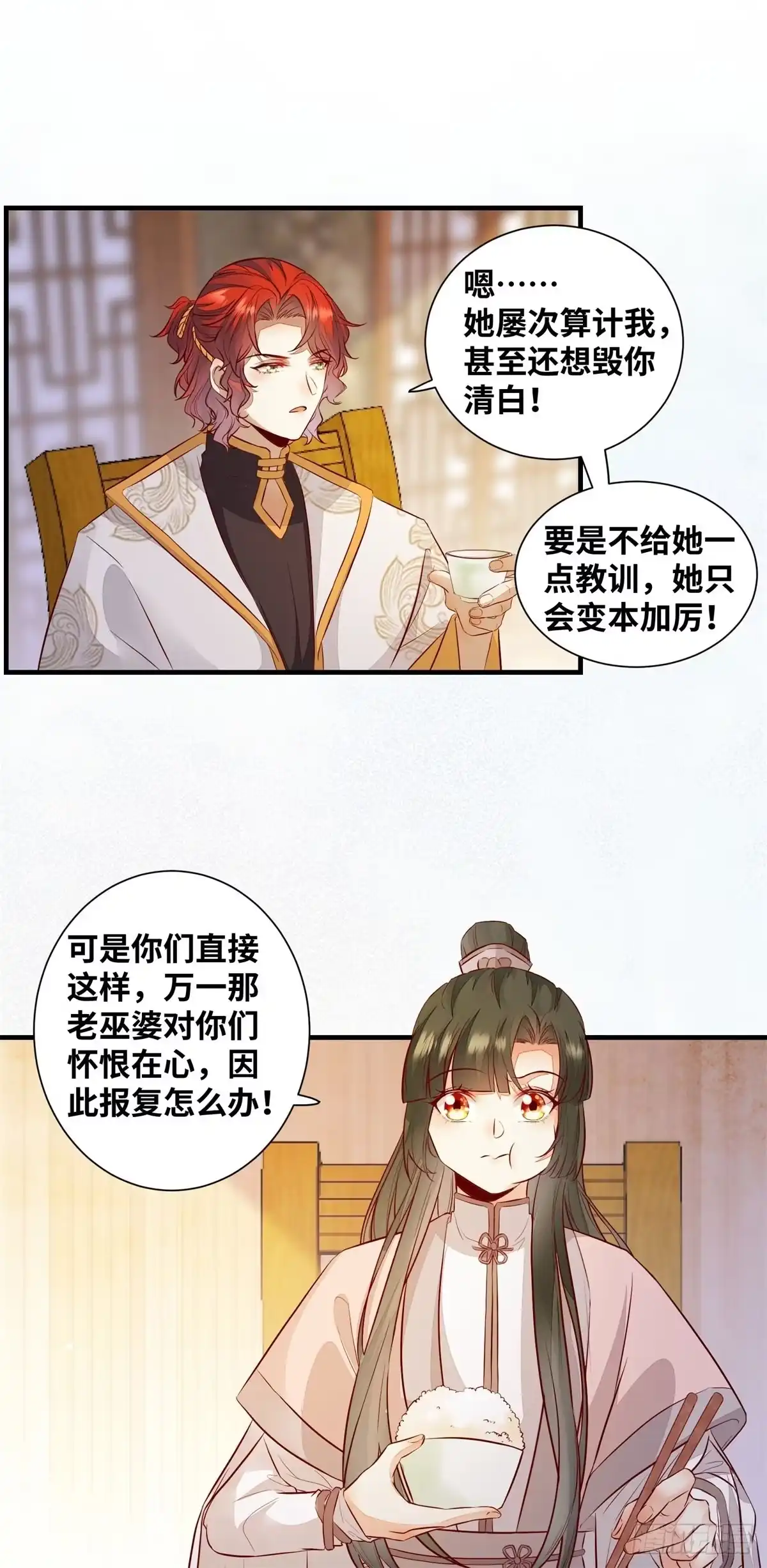 《公主是男人》第179话 离我的公主远点！ 第18页