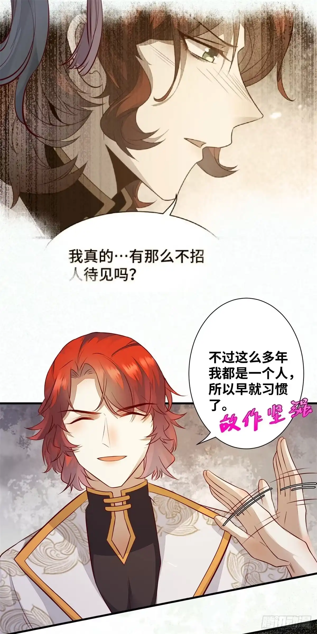 《公主是男人》第179话 离我的公主远点！ 第26页