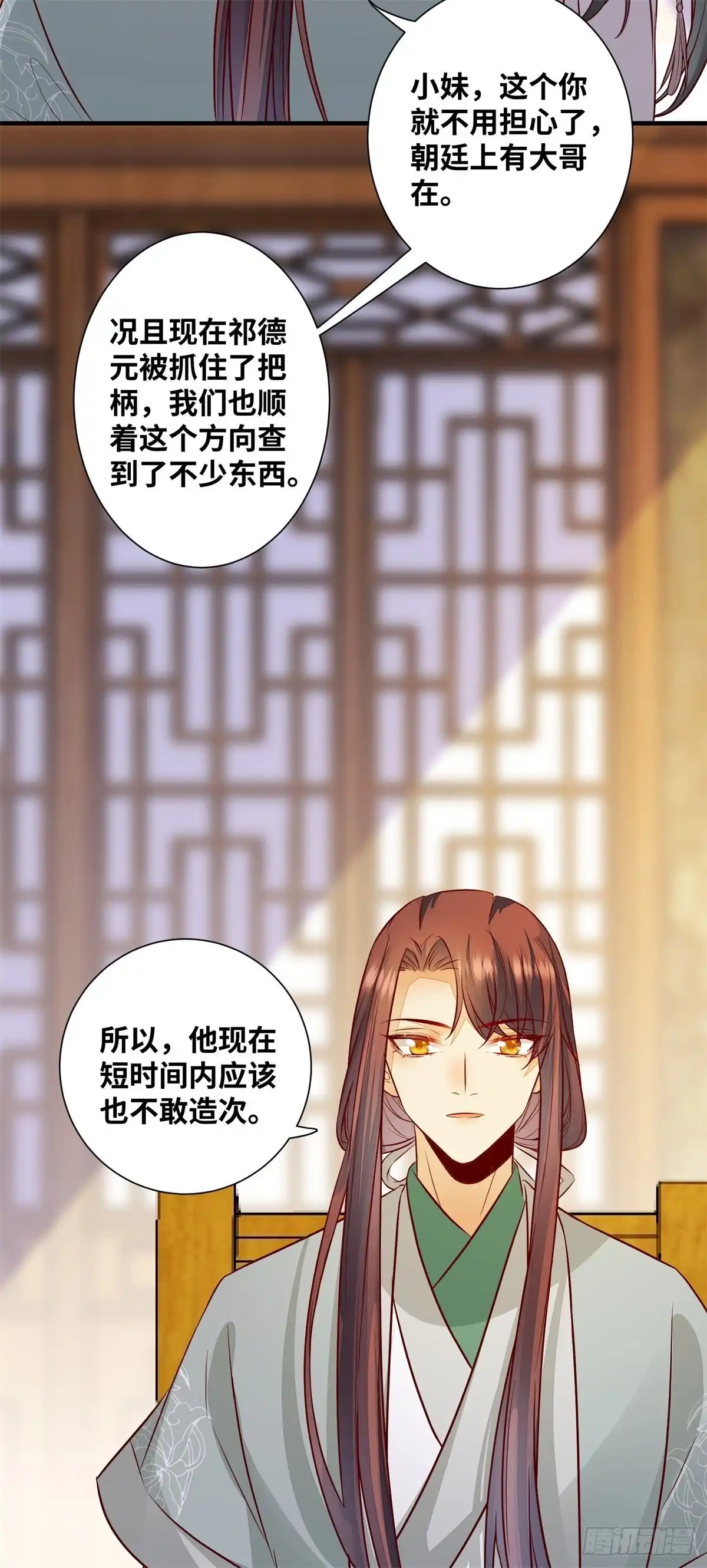 《公主是男人》第179话 离我的公主远点！ 第21页