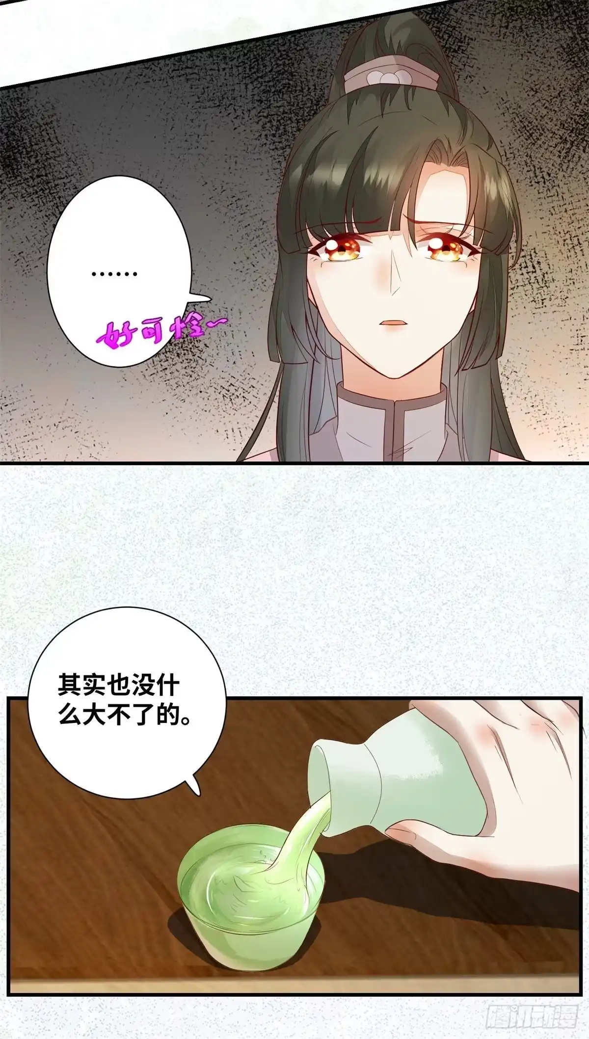 《公主是男人》第179话 离我的公主远点！ 第27页