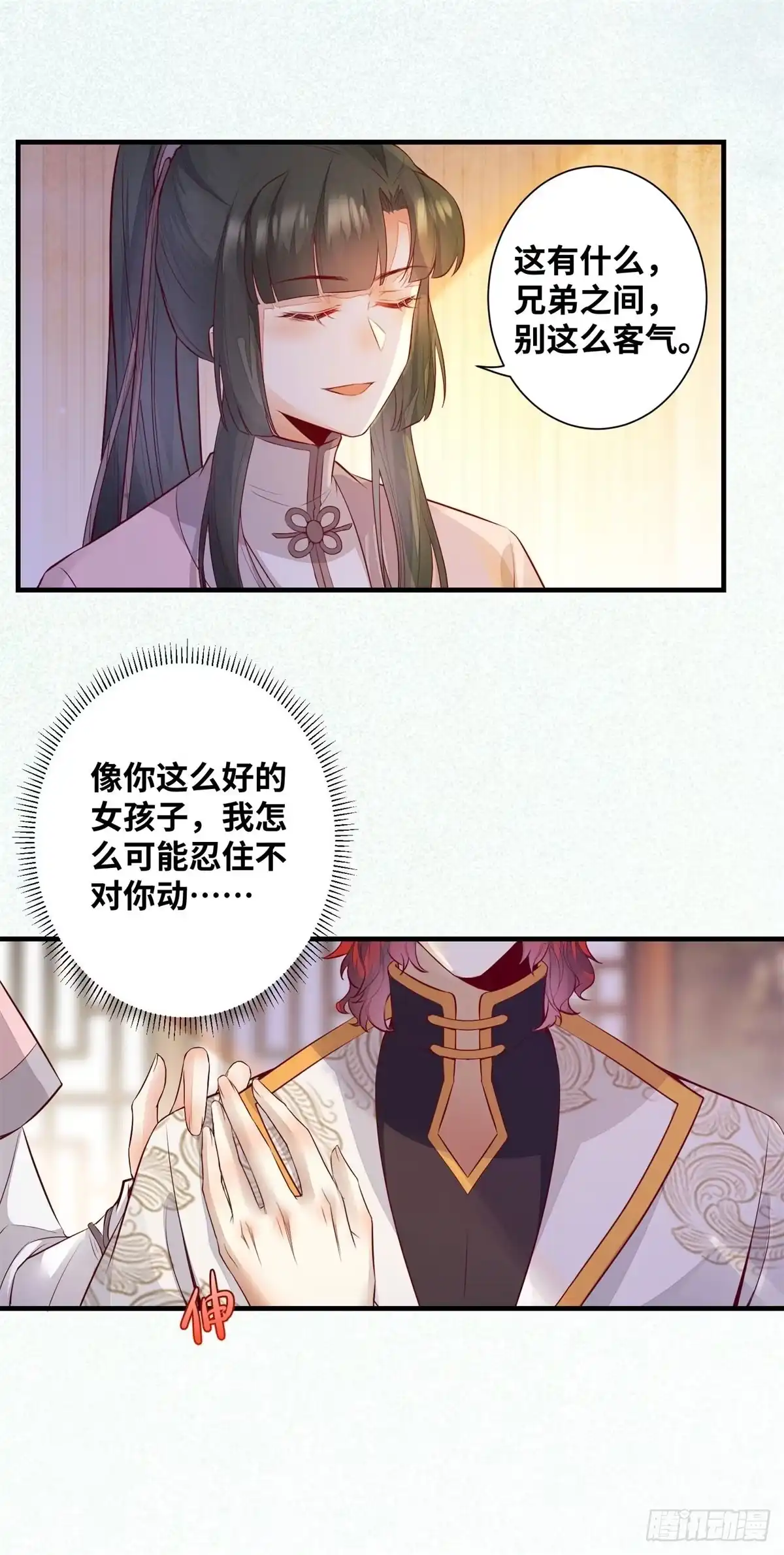 《公主是男人》第180话 告白？ 第5页