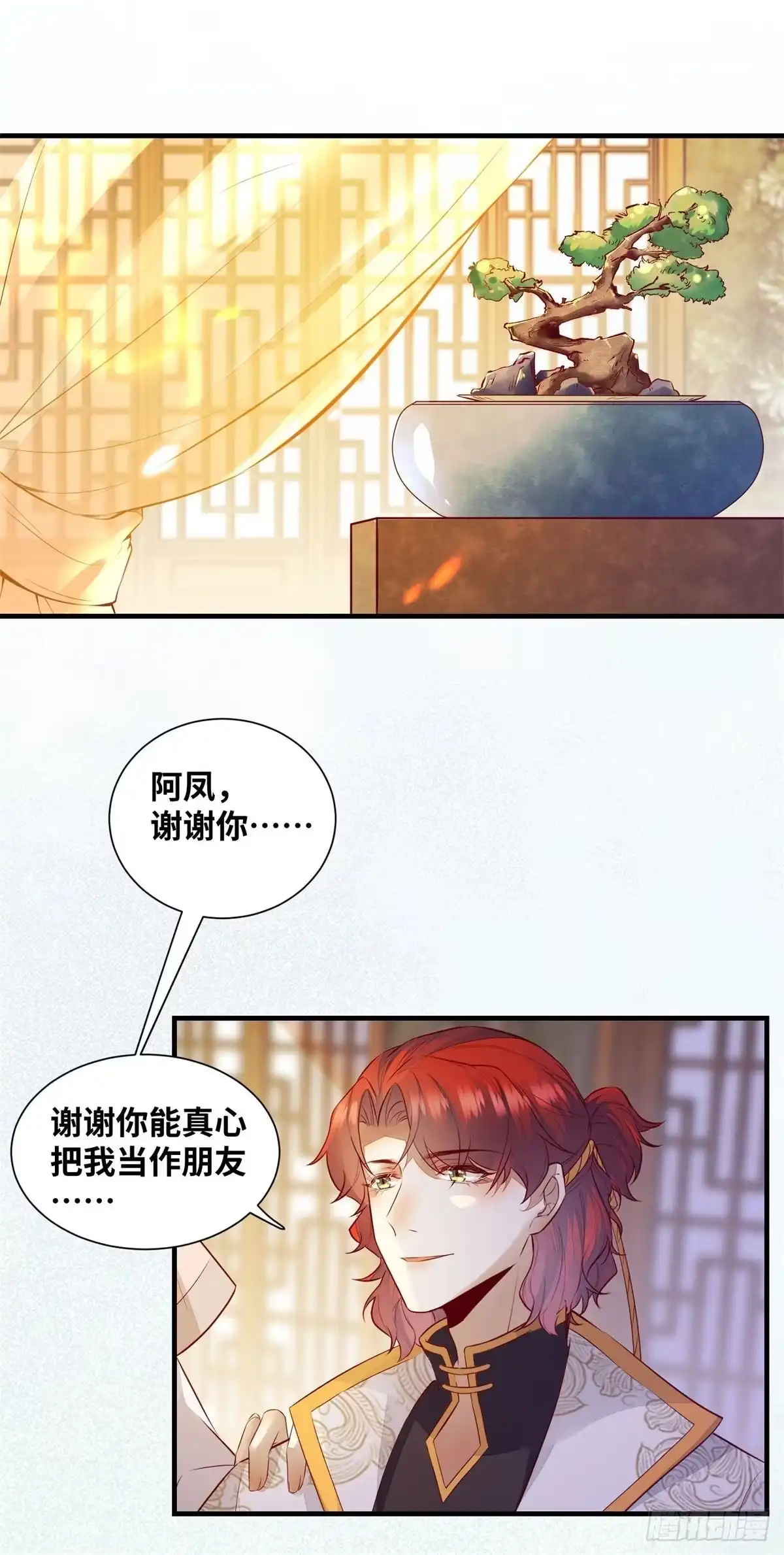 《公主是男人》第180话 告白？ 第4页