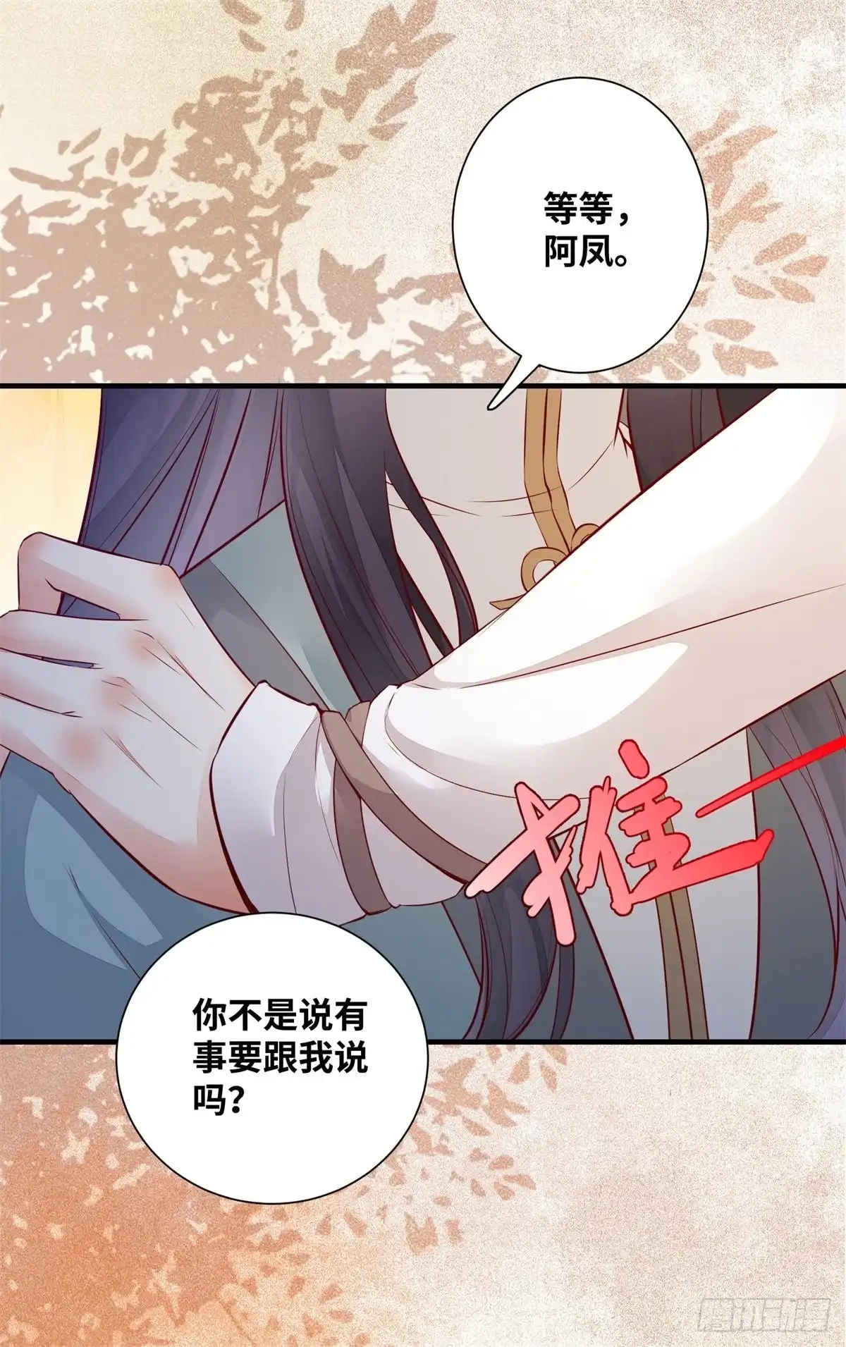 《公主是男人》第180话 告白？ 第21页