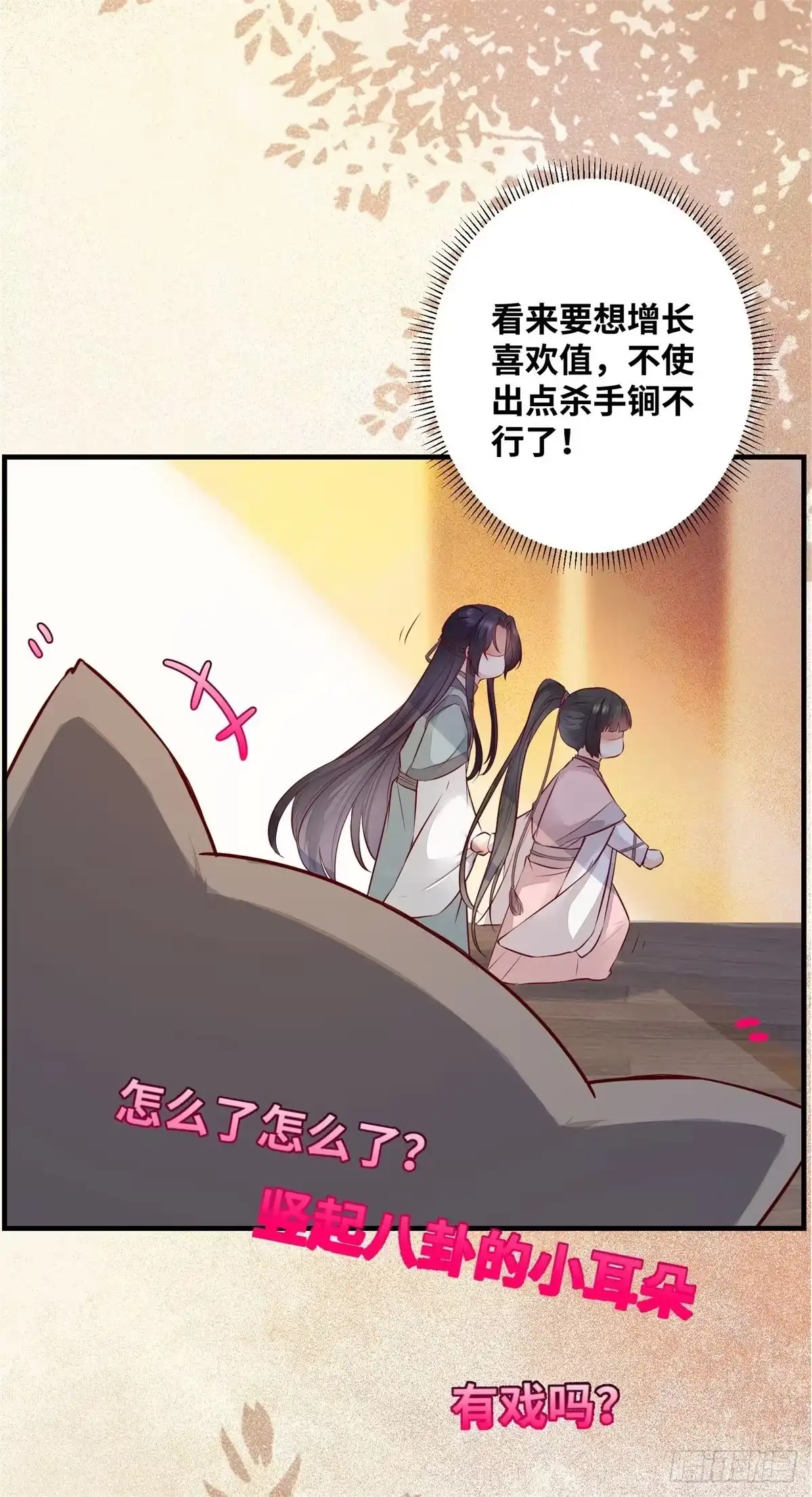 《公主是男人》第180话 告白？ 第20页