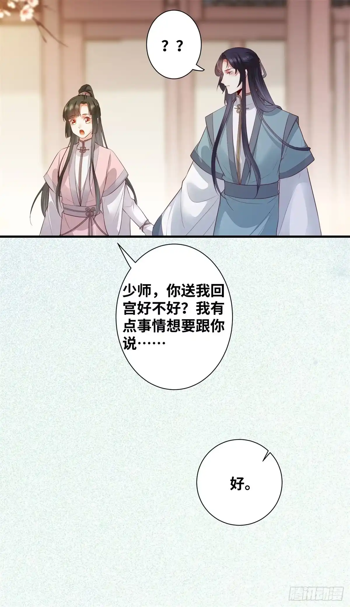 《公主是男人》第180话 告白？ 第11页