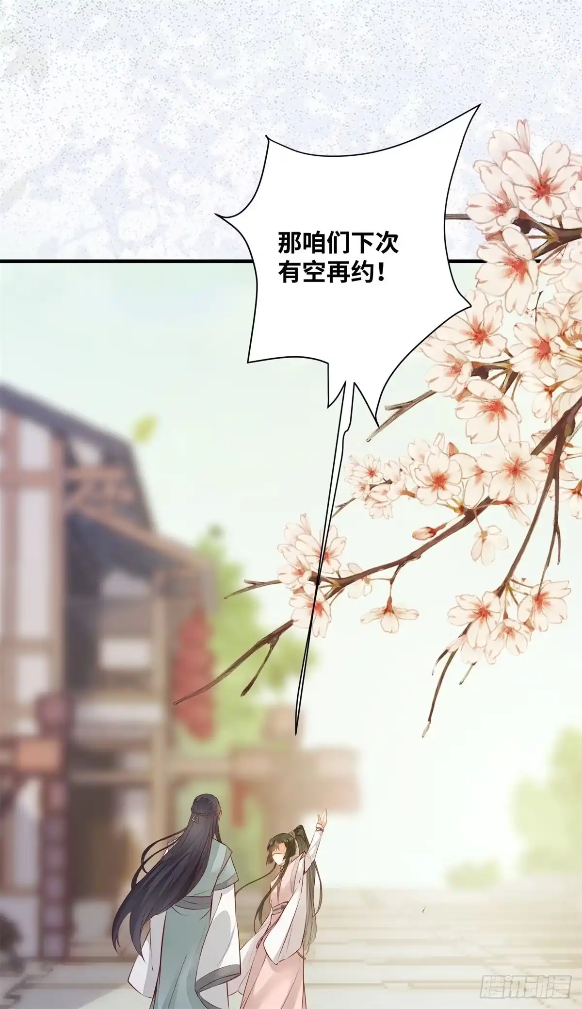 《公主是男人》第180话 告白？ 第14页