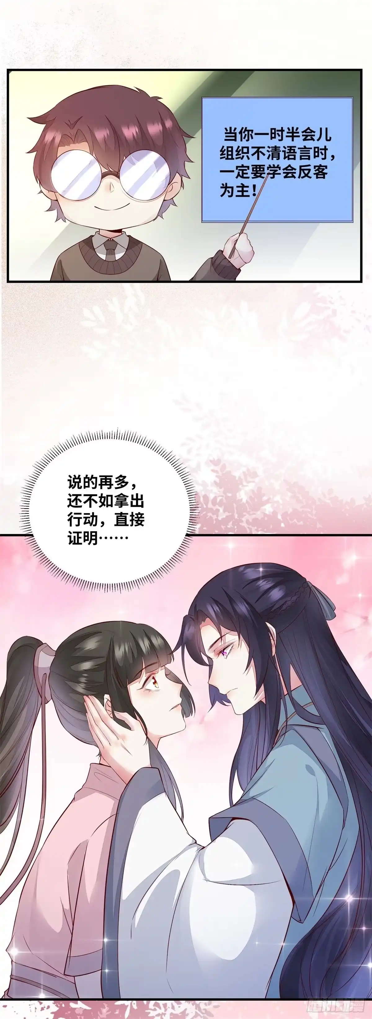 《公主是男人》第180话 告白？ 第31页