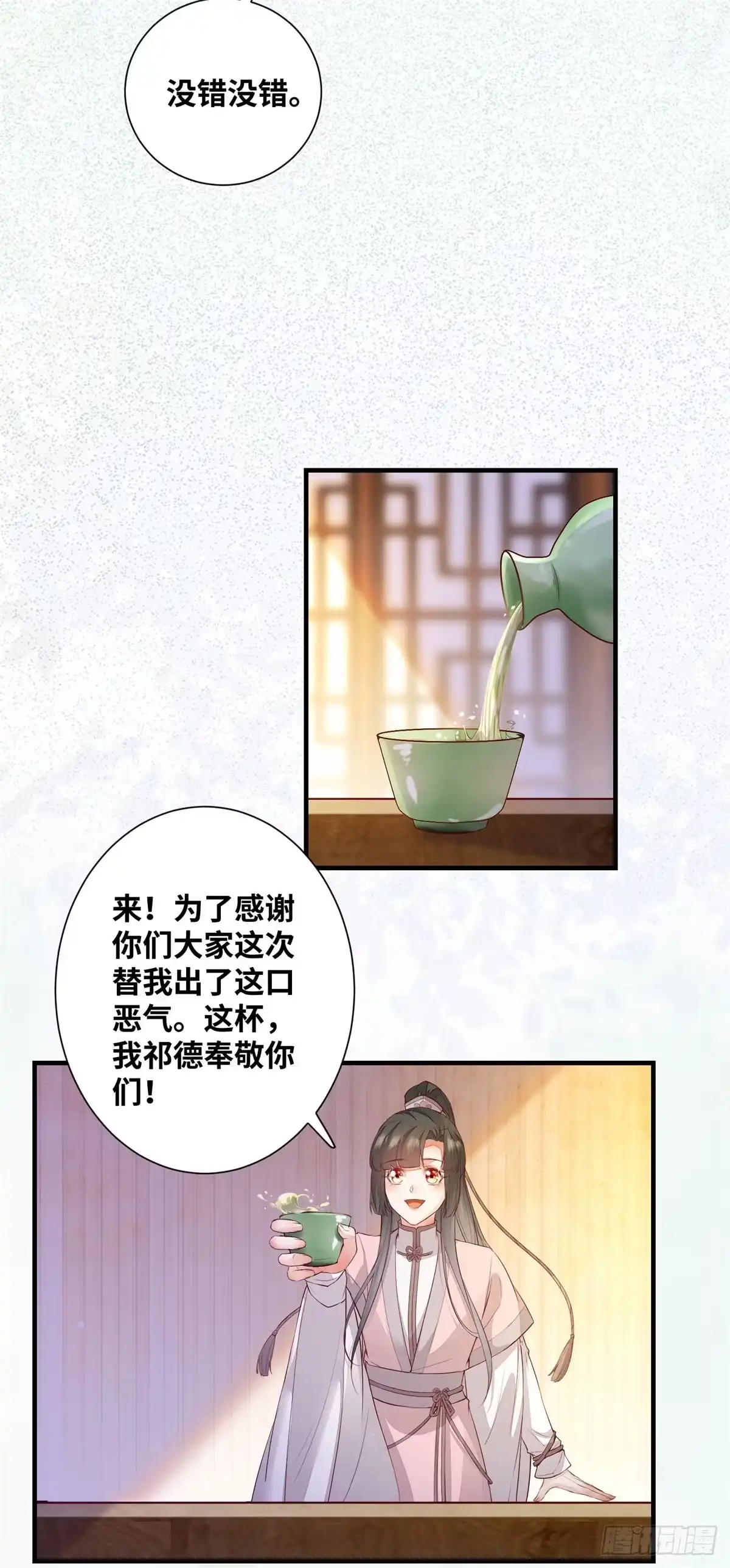 《公主是男人》第180话 告白？ 第7页