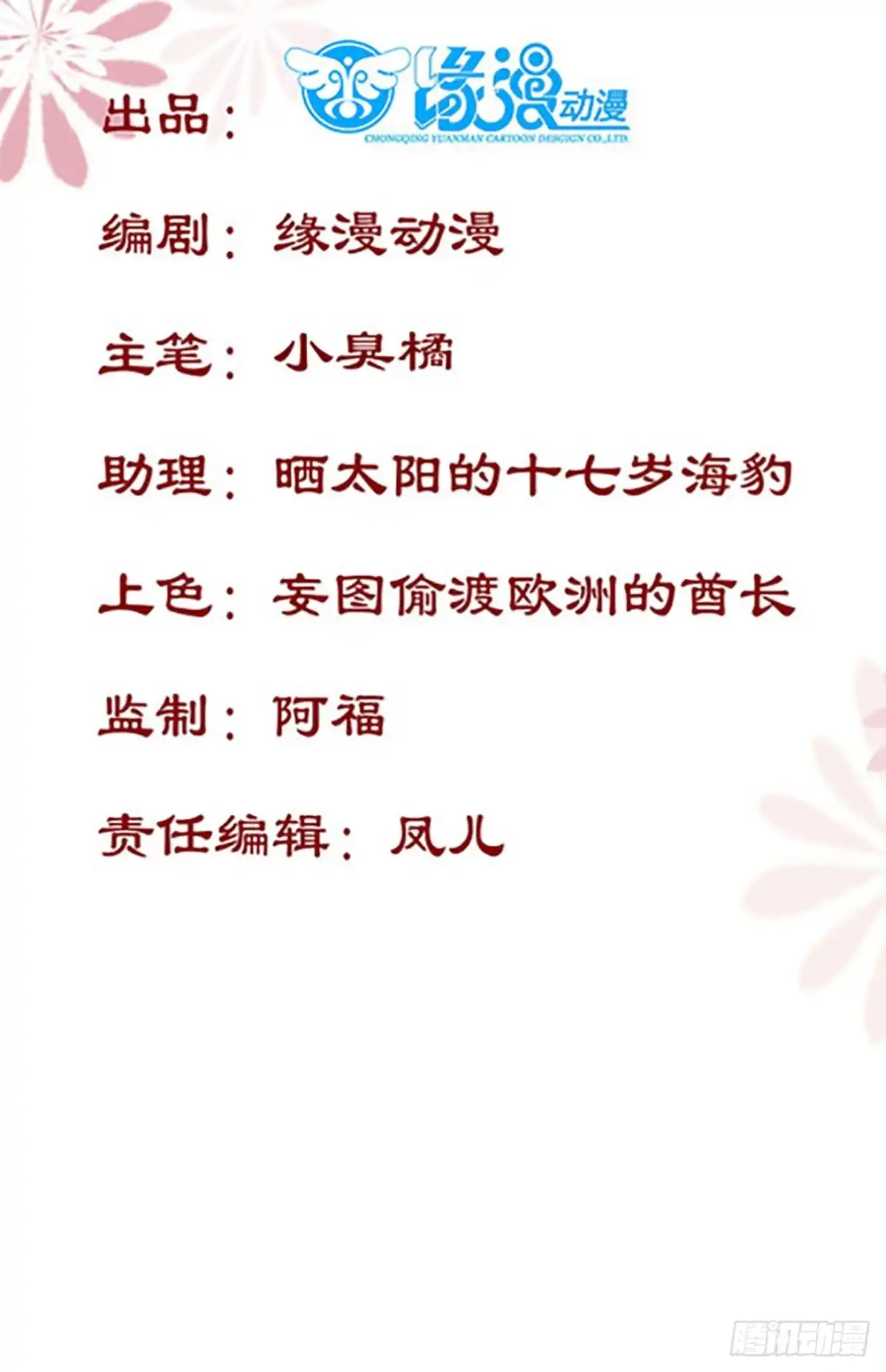 《公主是男人》第180话 告白？ 第3页