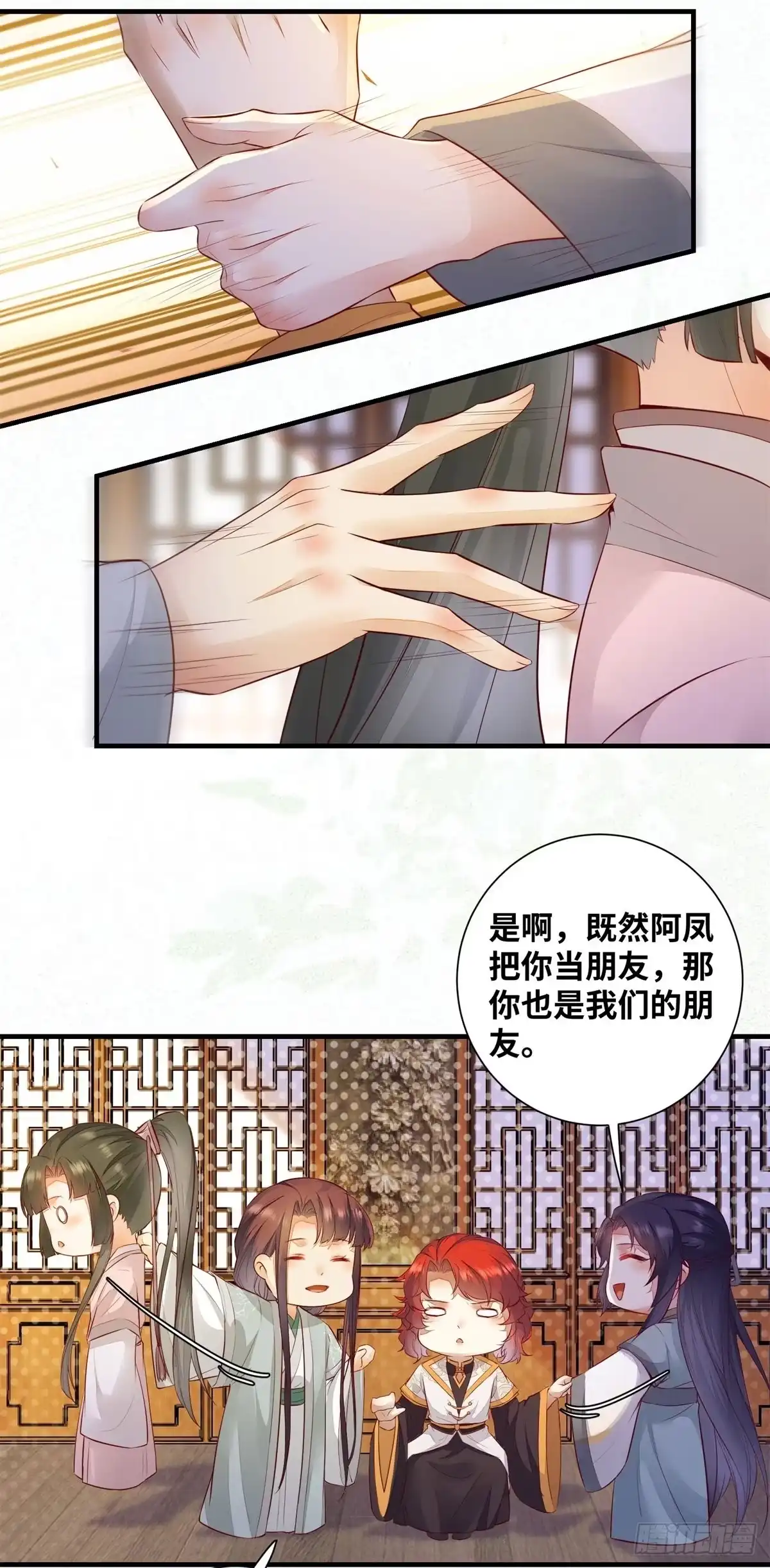 《公主是男人》第180话 告白？ 第6页