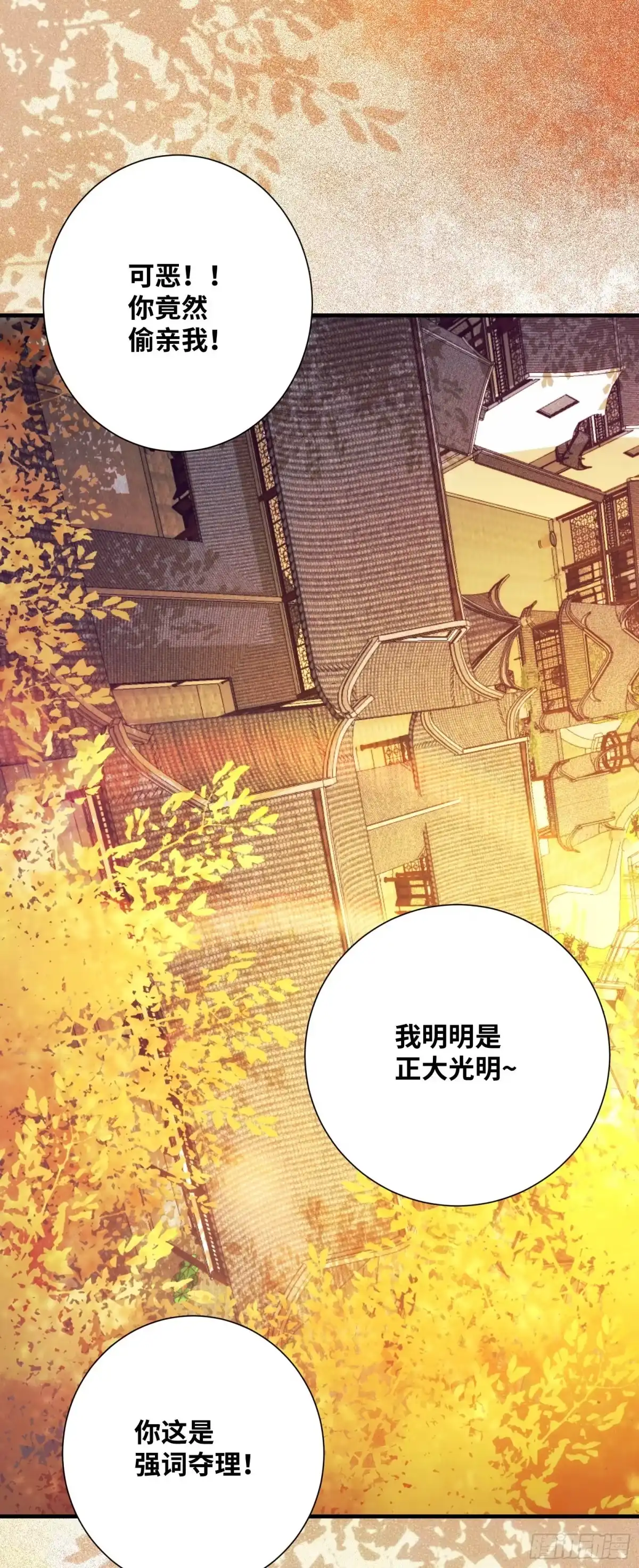 《公主是男人》第181话 亲亲 第20页