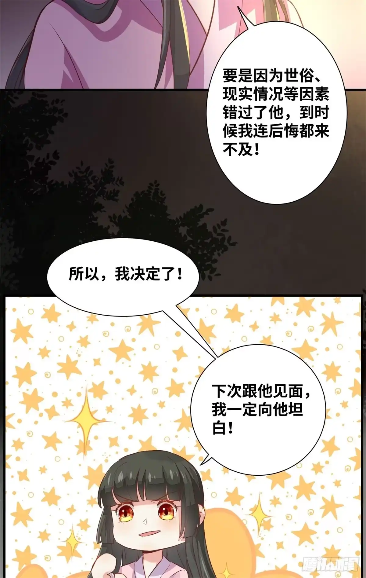 《公主是男人》第182话 丑人多作怪 第15页